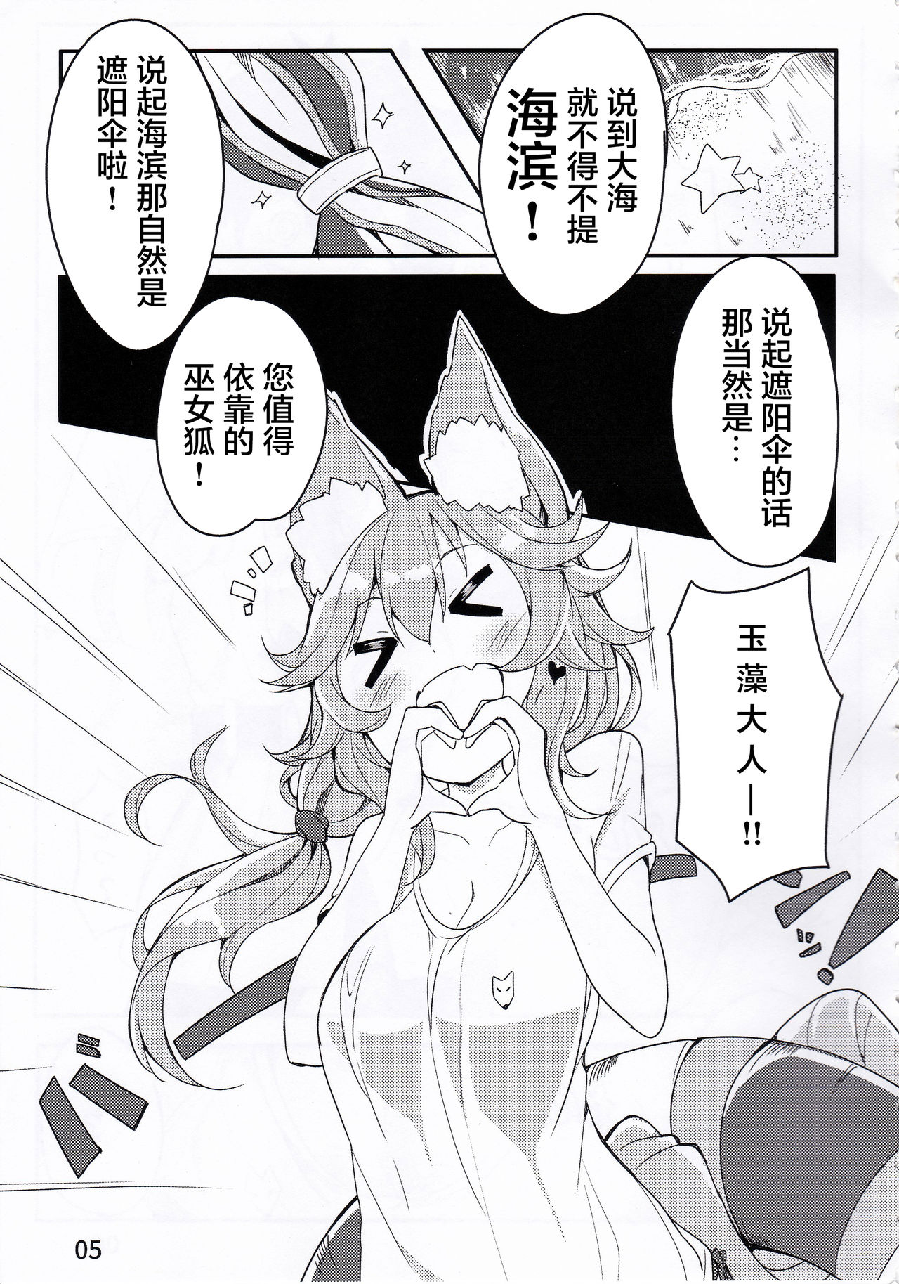 (C92) [caipirinha (はるまり)] Sunshine love! (Fate/Grand Order) [中国翻訳]