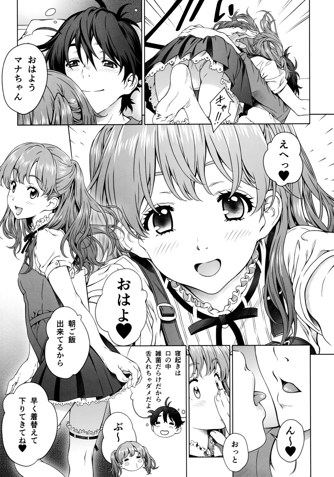 [クランク・イン (水谷とおる) Floriography ～Mistletoe～