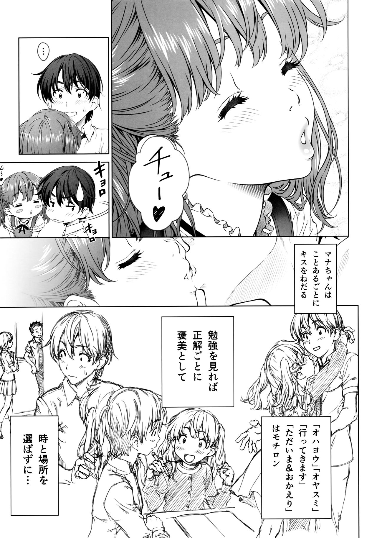 [クランク・イン (水谷とおる) Floriography ～Mistletoe～