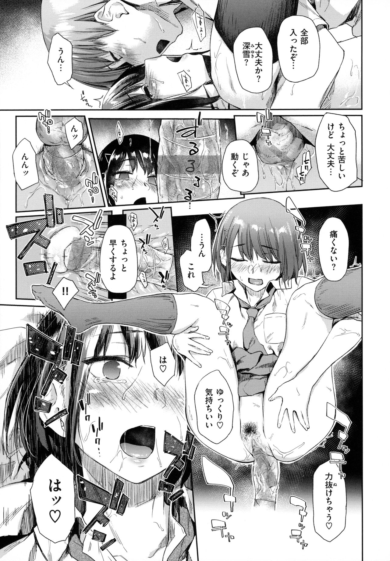 [えーすけ] ひみつのつぼみ