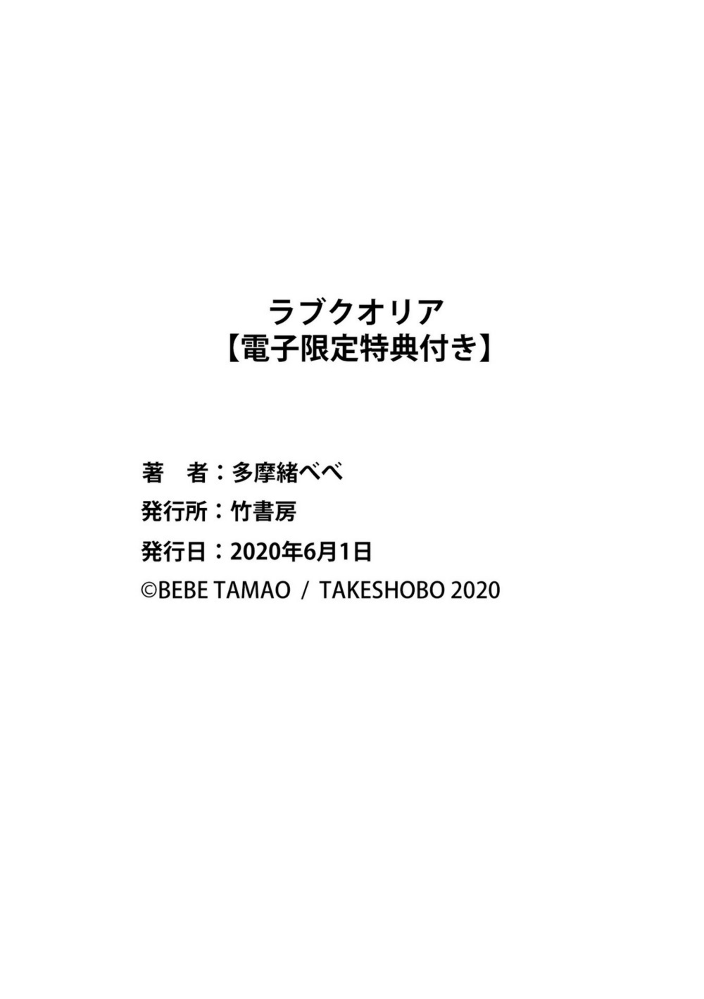 [多摩緒べべ] ラブクオリア 后记2 [中国翻訳] [DL版]