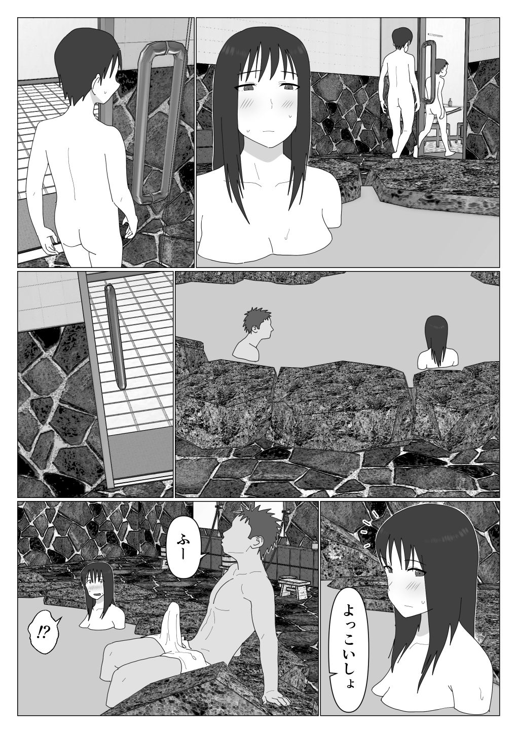 [オロボーイ] だから混浴なんてイヤだって言ったんだ
