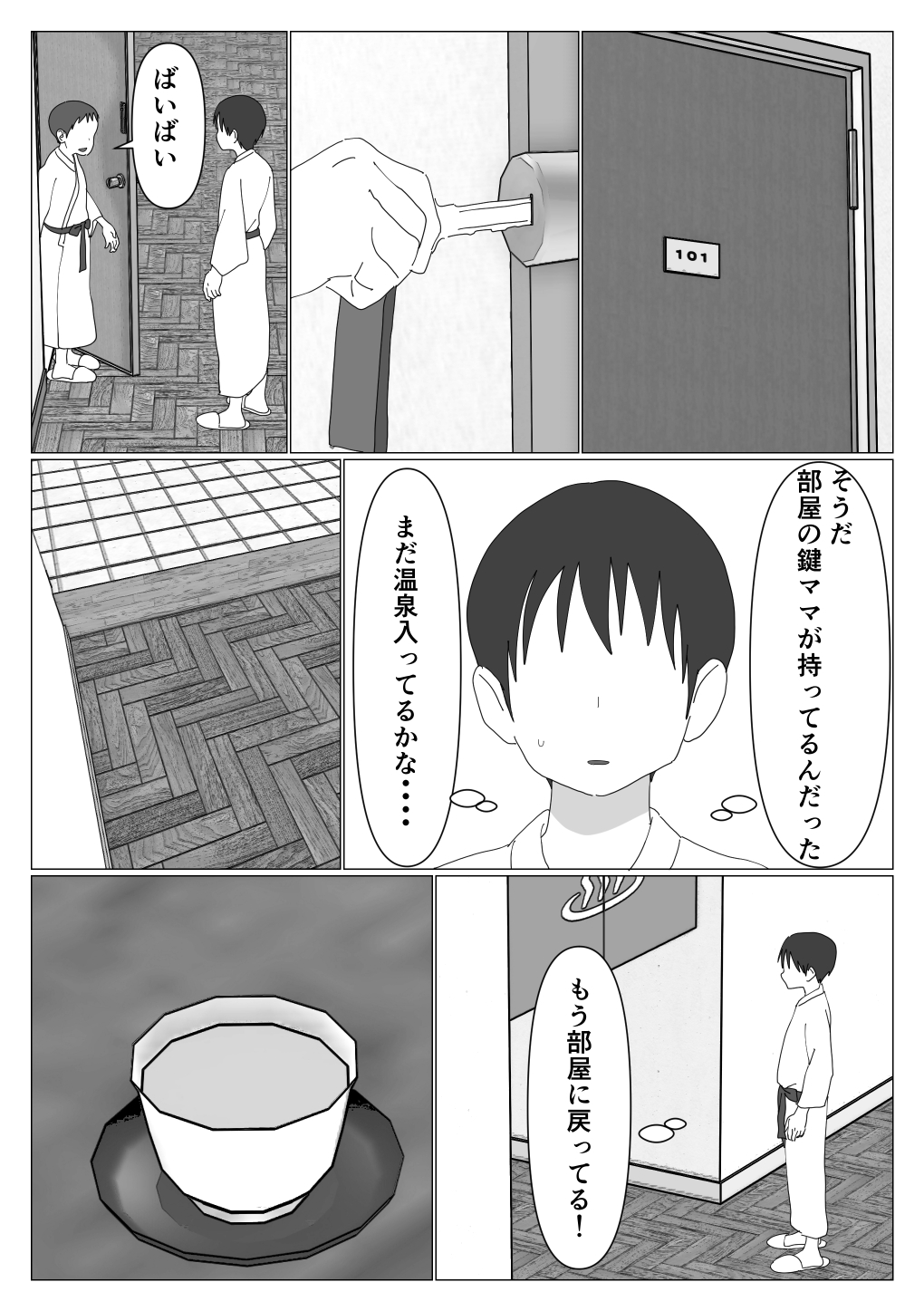 [オロボーイ] だから混浴なんてイヤだって言ったんだ