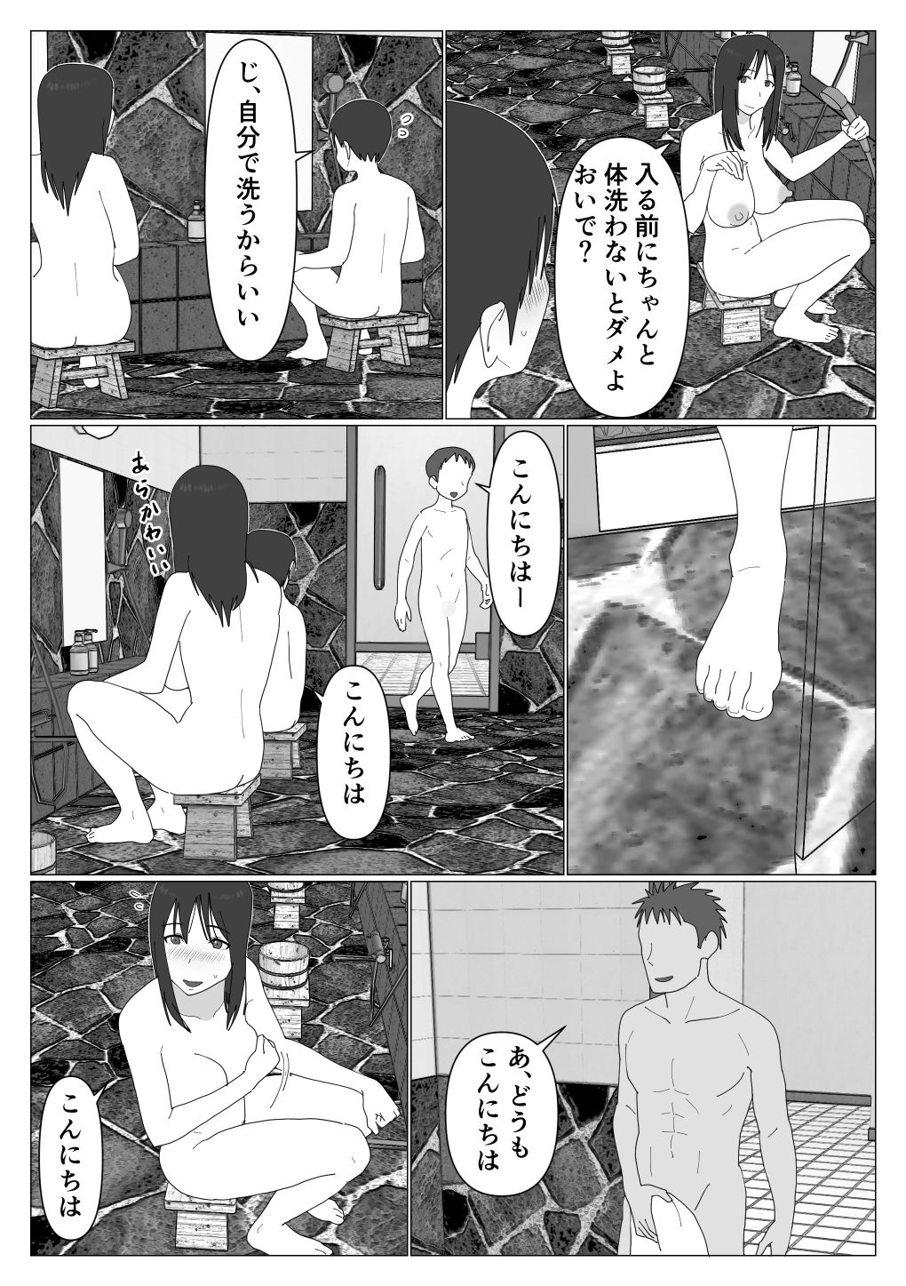 [オロボーイ] だから混浴なんてイヤだって言ったんだ