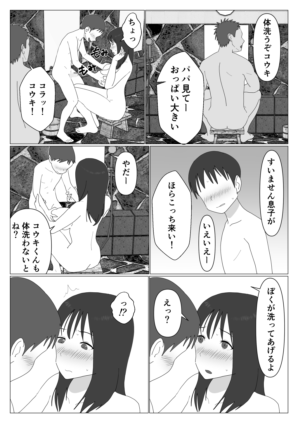 [オロボーイ] だから混浴なんてイヤだって言ったんだ