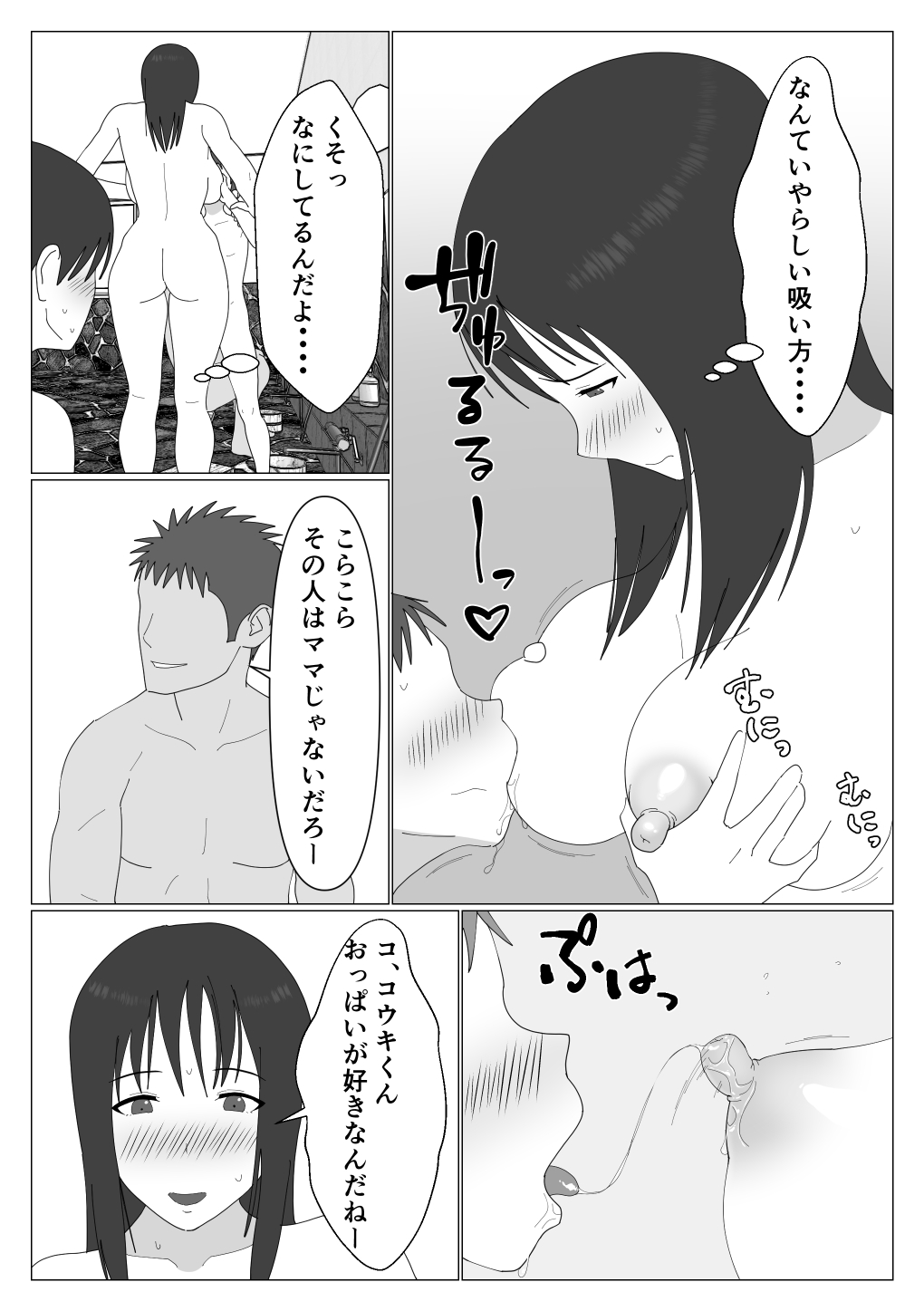 [オロボーイ] だから混浴なんてイヤだって言ったんだ
