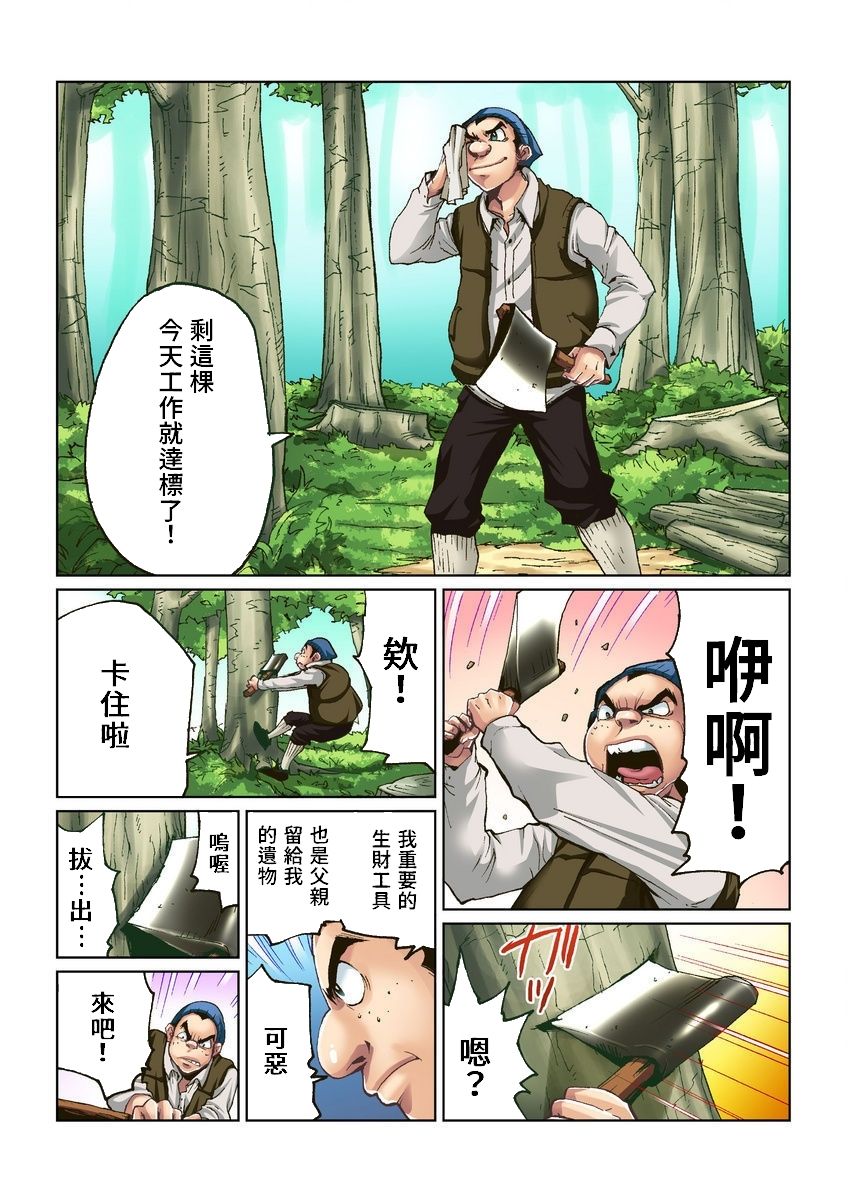 [ピロンタン] おとなの童話～金の斧銀の斧 [中国翻訳]