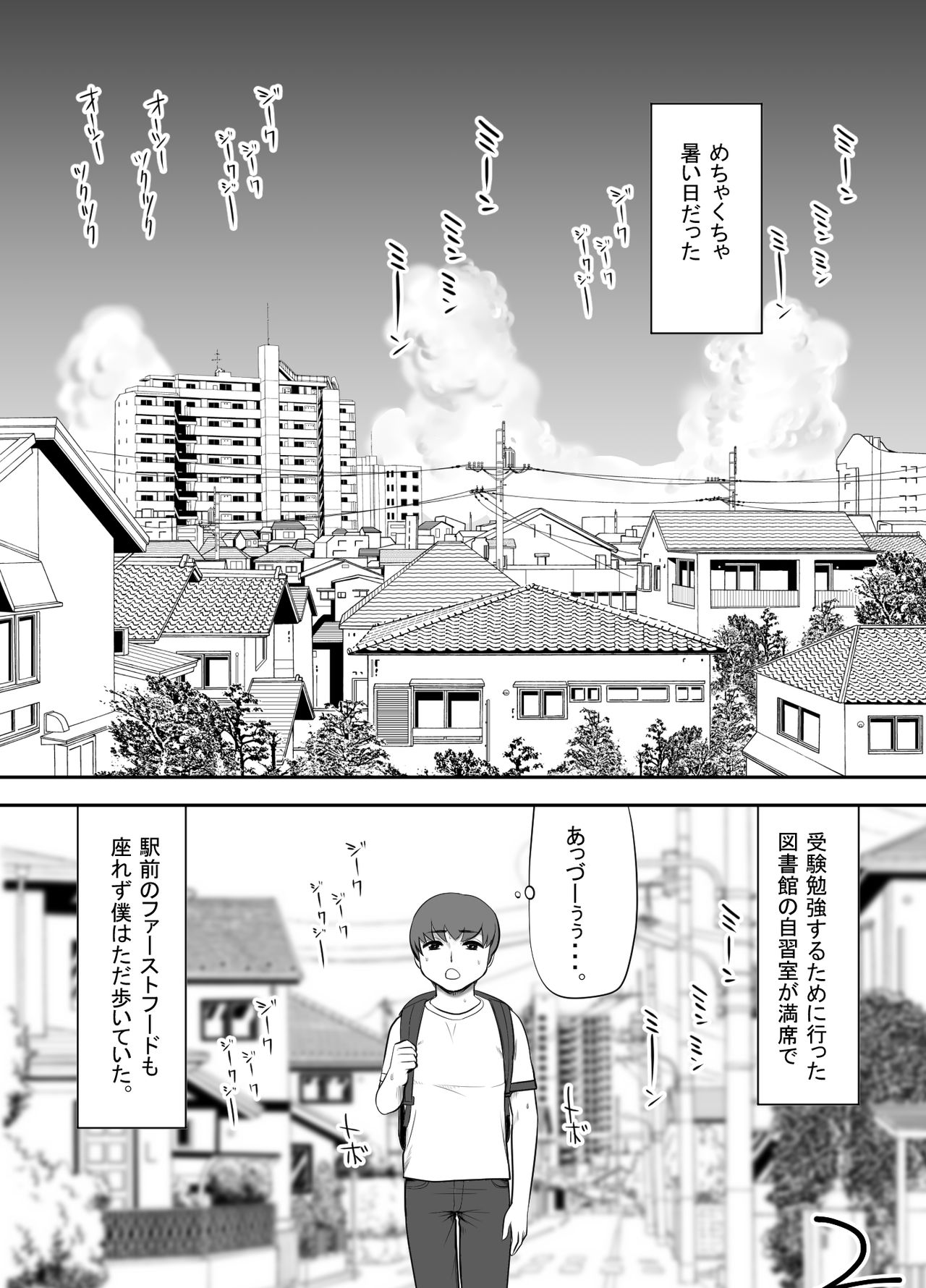 [江戸川工房] おばさんの豊満な肉体に埋もれて童貞を奪われた暑い夏の日