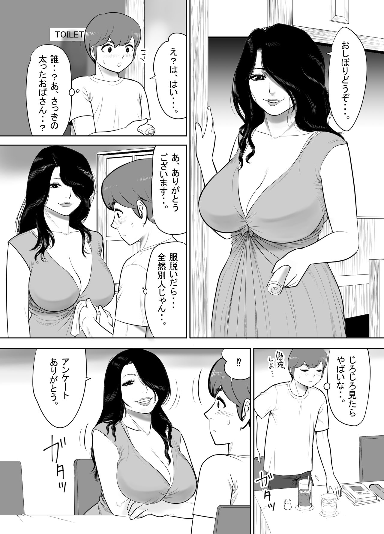 [江戸川工房] おばさんの豊満な肉体に埋もれて童貞を奪われた暑い夏の日