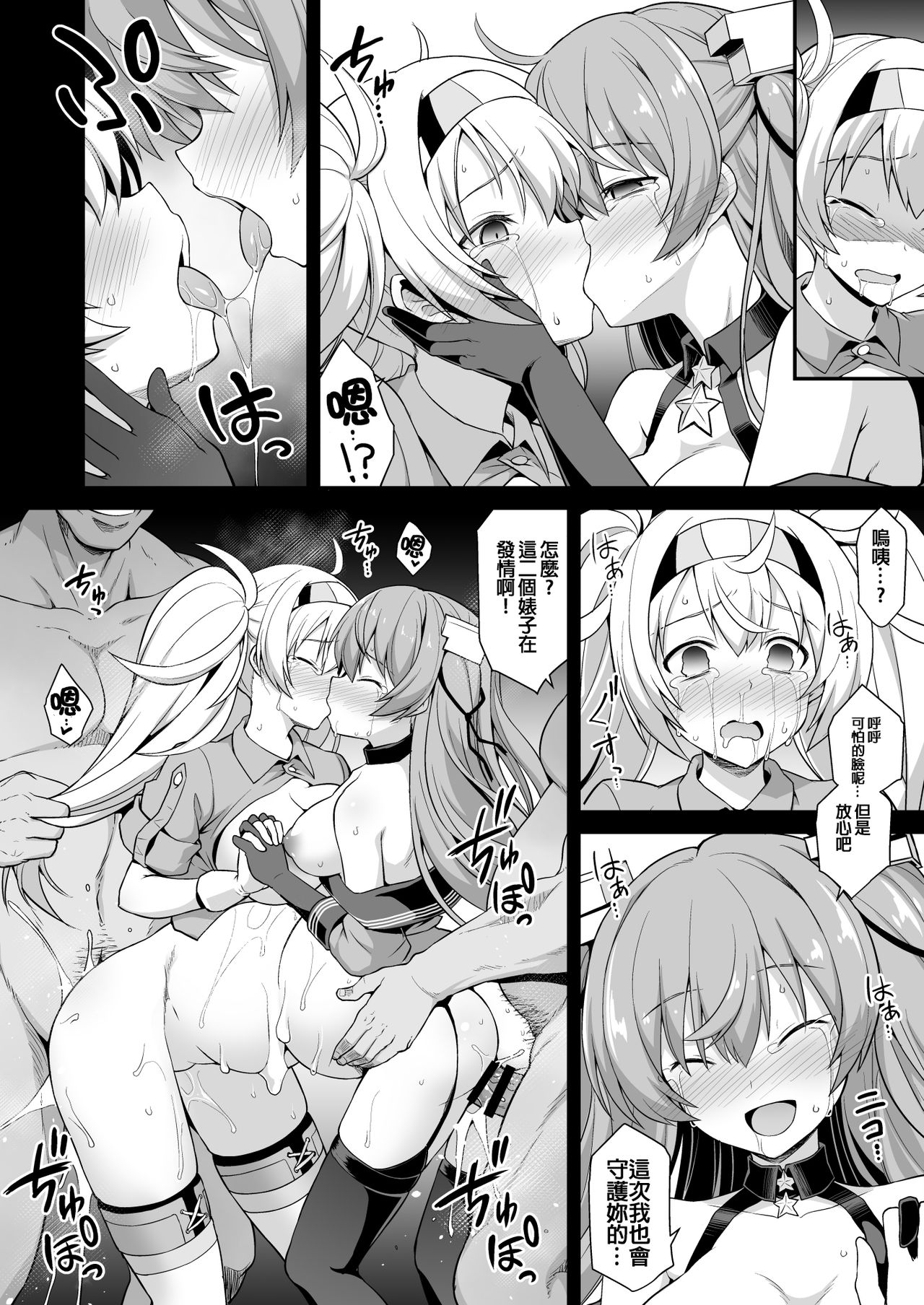 [悪転奏進 (黒糖ニッケ)] 艦娘着妊 Johnston & Gambier Bay 嬌声胎姦命令 (艦隊これくしょん -艦これ-) [中国翻訳] [DL版]