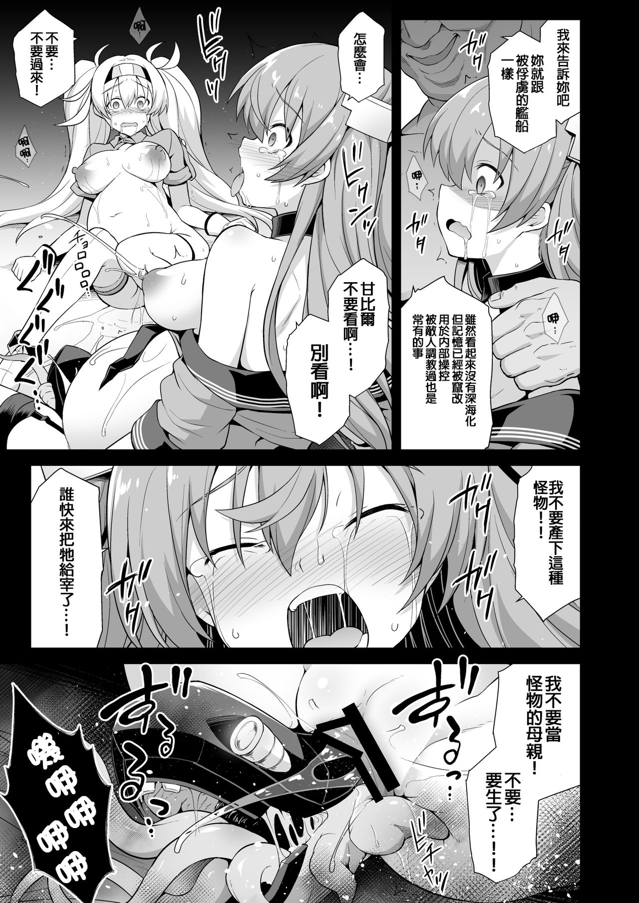 [悪転奏進 (黒糖ニッケ)] 艦娘着妊 Johnston & Gambier Bay 嬌声胎姦命令 (艦隊これくしょん -艦これ-) [中国翻訳] [DL版]