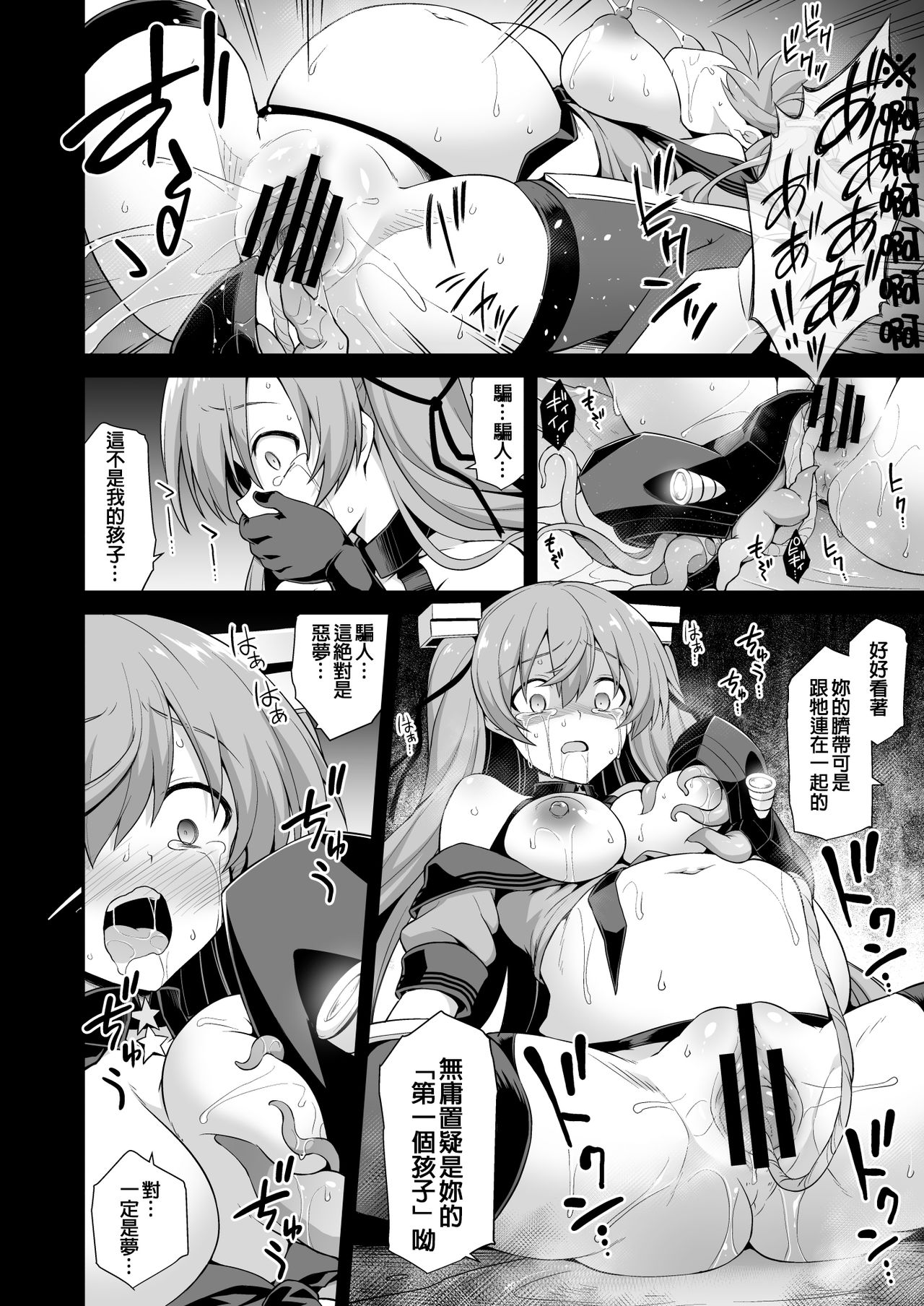 [悪転奏進 (黒糖ニッケ)] 艦娘着妊 Johnston & Gambier Bay 嬌声胎姦命令 (艦隊これくしょん -艦これ-) [中国翻訳] [DL版]