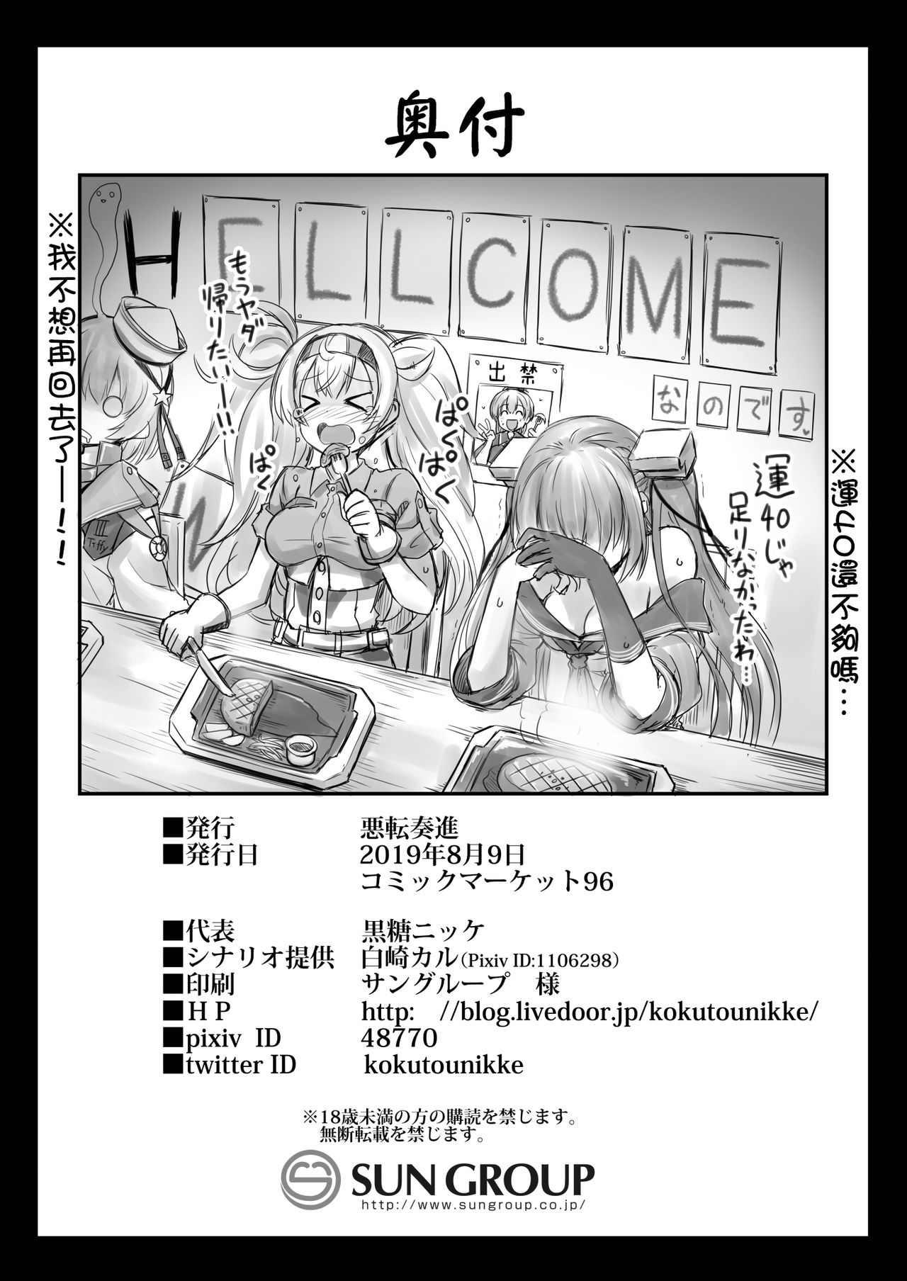 [悪転奏進 (黒糖ニッケ)] 艦娘着妊 Johnston & Gambier Bay 嬌声胎姦命令 (艦隊これくしょん -艦これ-) [中国翻訳] [DL版]