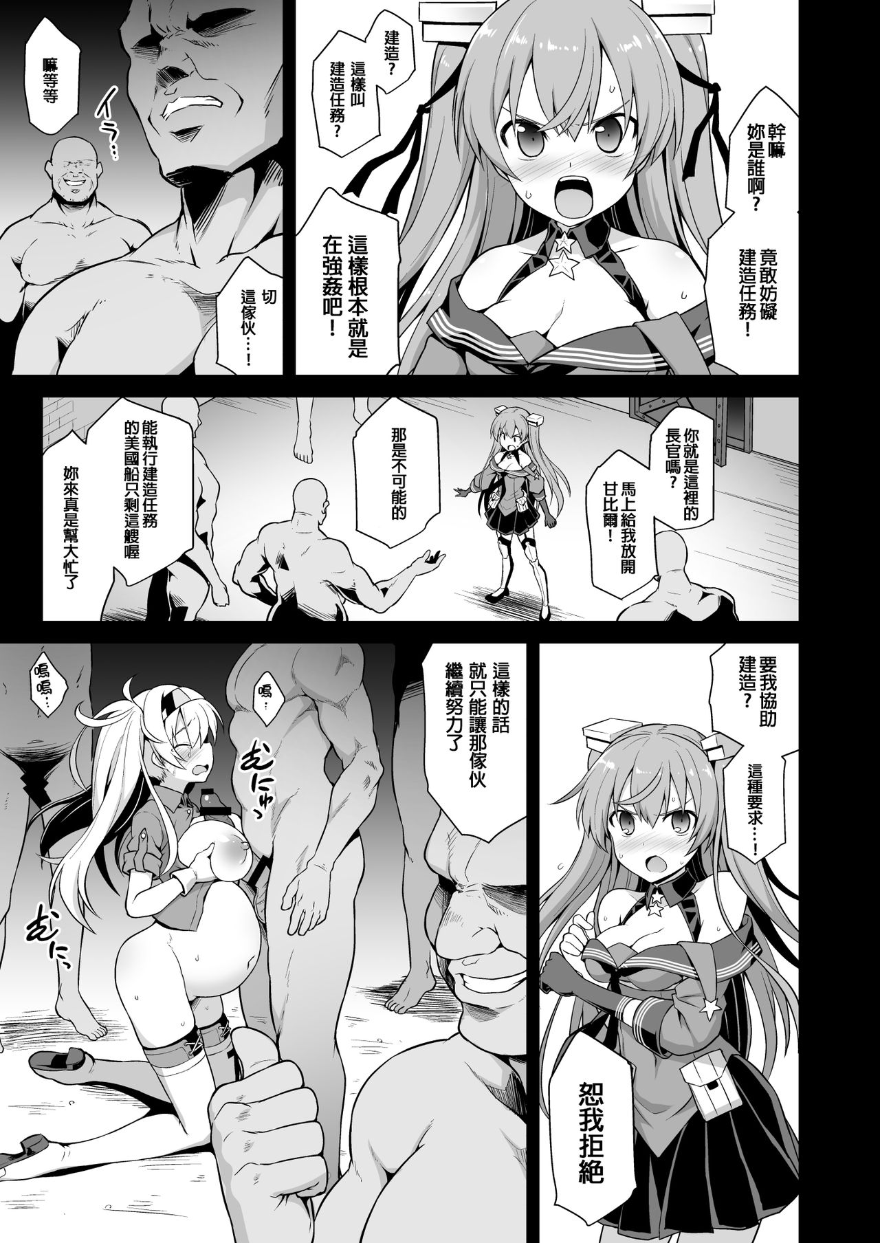 [悪転奏進 (黒糖ニッケ)] 艦娘着妊 Johnston & Gambier Bay 嬌声胎姦命令 (艦隊これくしょん -艦これ-) [中国翻訳] [DL版]