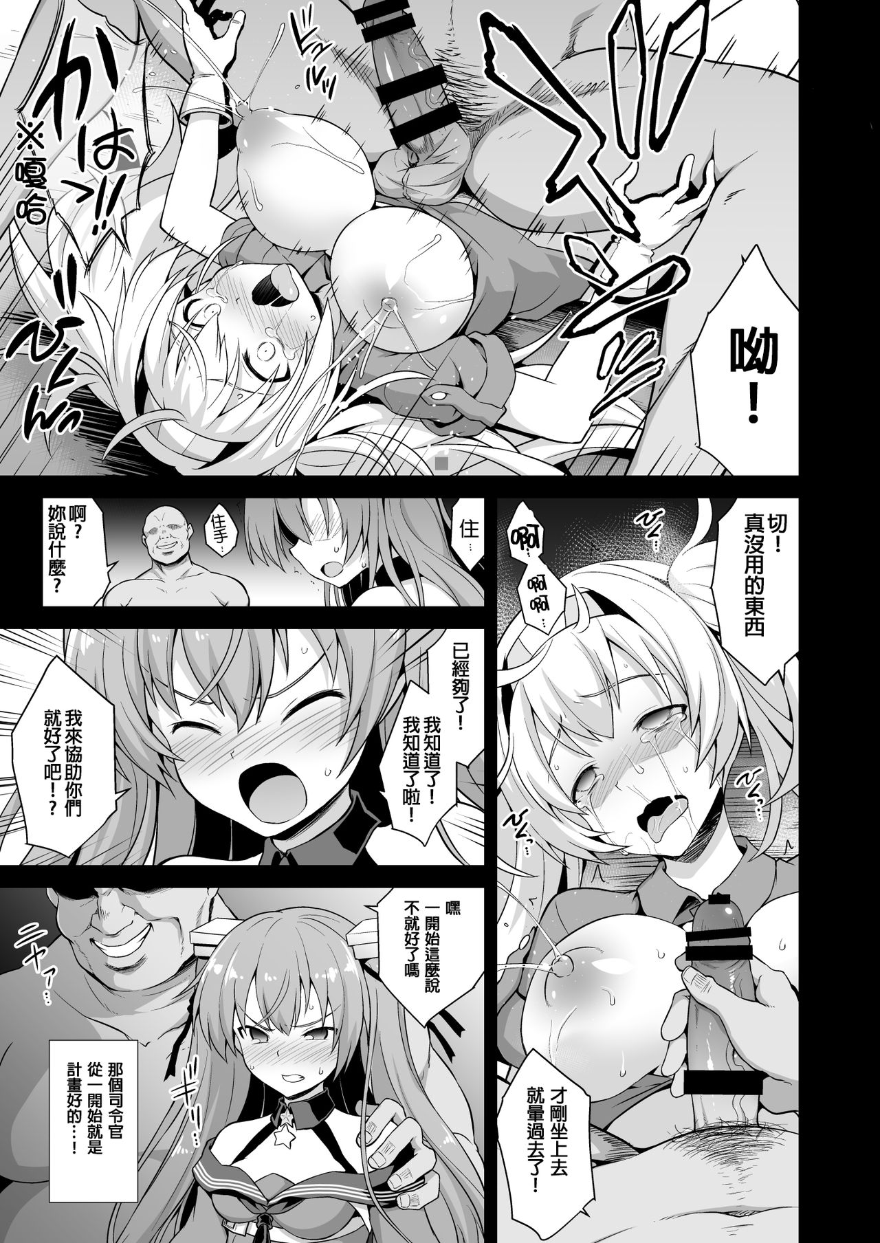 [悪転奏進 (黒糖ニッケ)] 艦娘着妊 Johnston & Gambier Bay 嬌声胎姦命令 (艦隊これくしょん -艦これ-) [中国翻訳] [DL版]