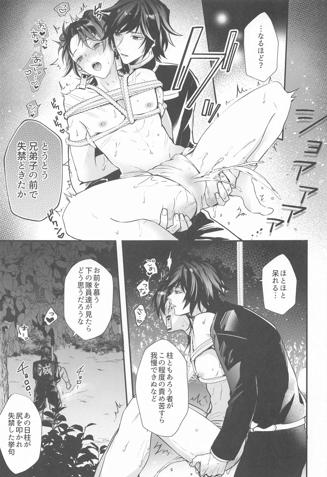 [バカサバイバー (のりいもお)] 永遠よりも遠く、永遠よりも永く (鬼滅の刃)