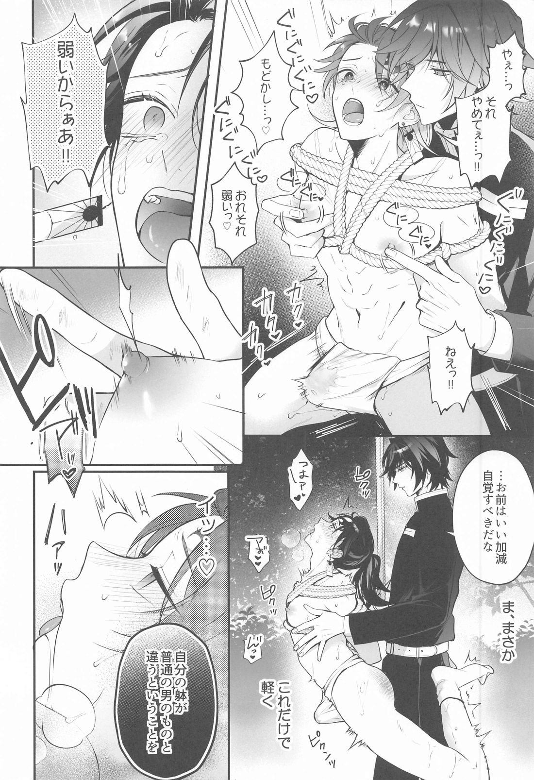 [バカサバイバー (のりいもお)] 永遠よりも遠く、永遠よりも永く (鬼滅の刃)