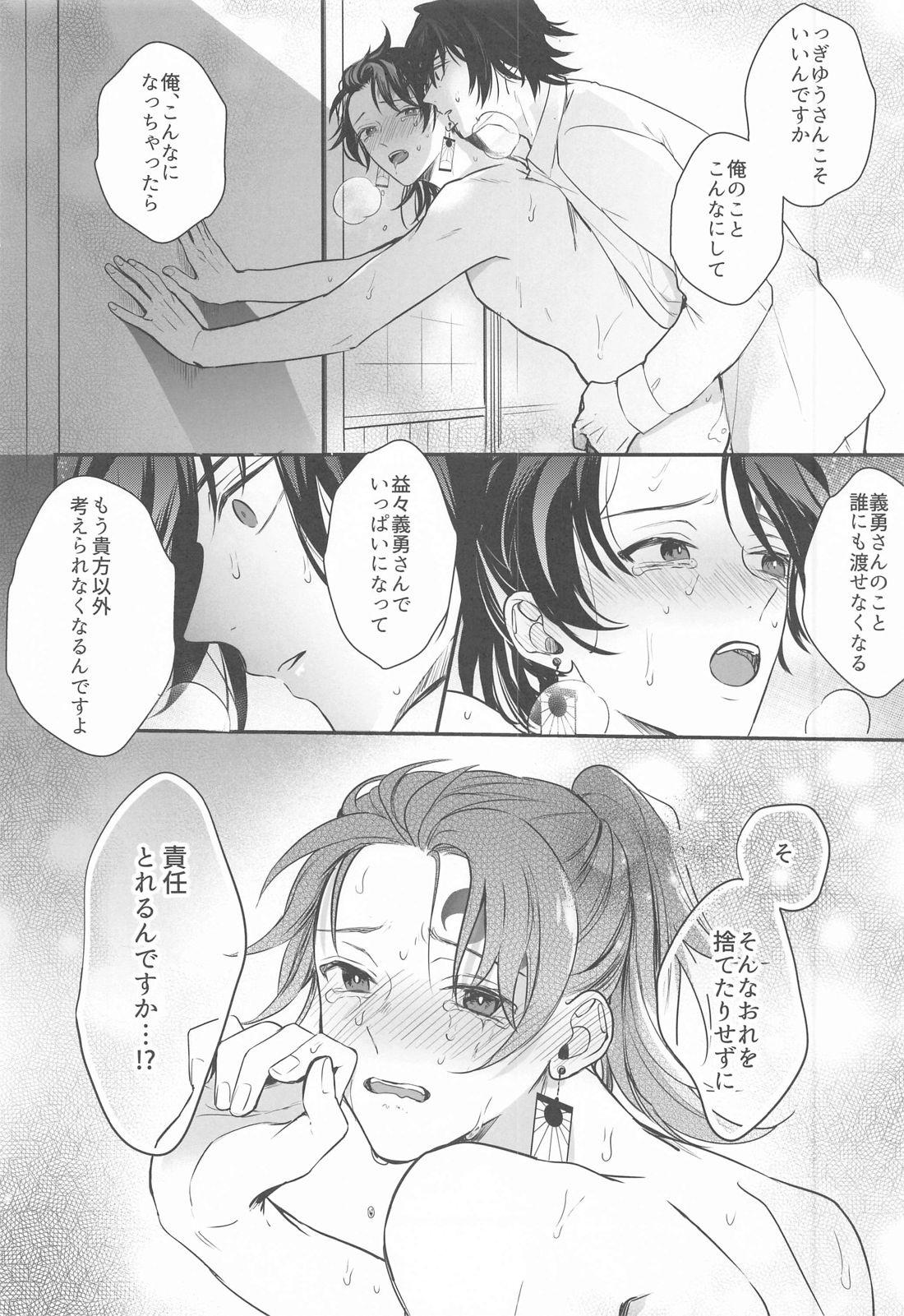 [バカサバイバー (のりいもお)] 永遠よりも遠く、永遠よりも永く (鬼滅の刃)
