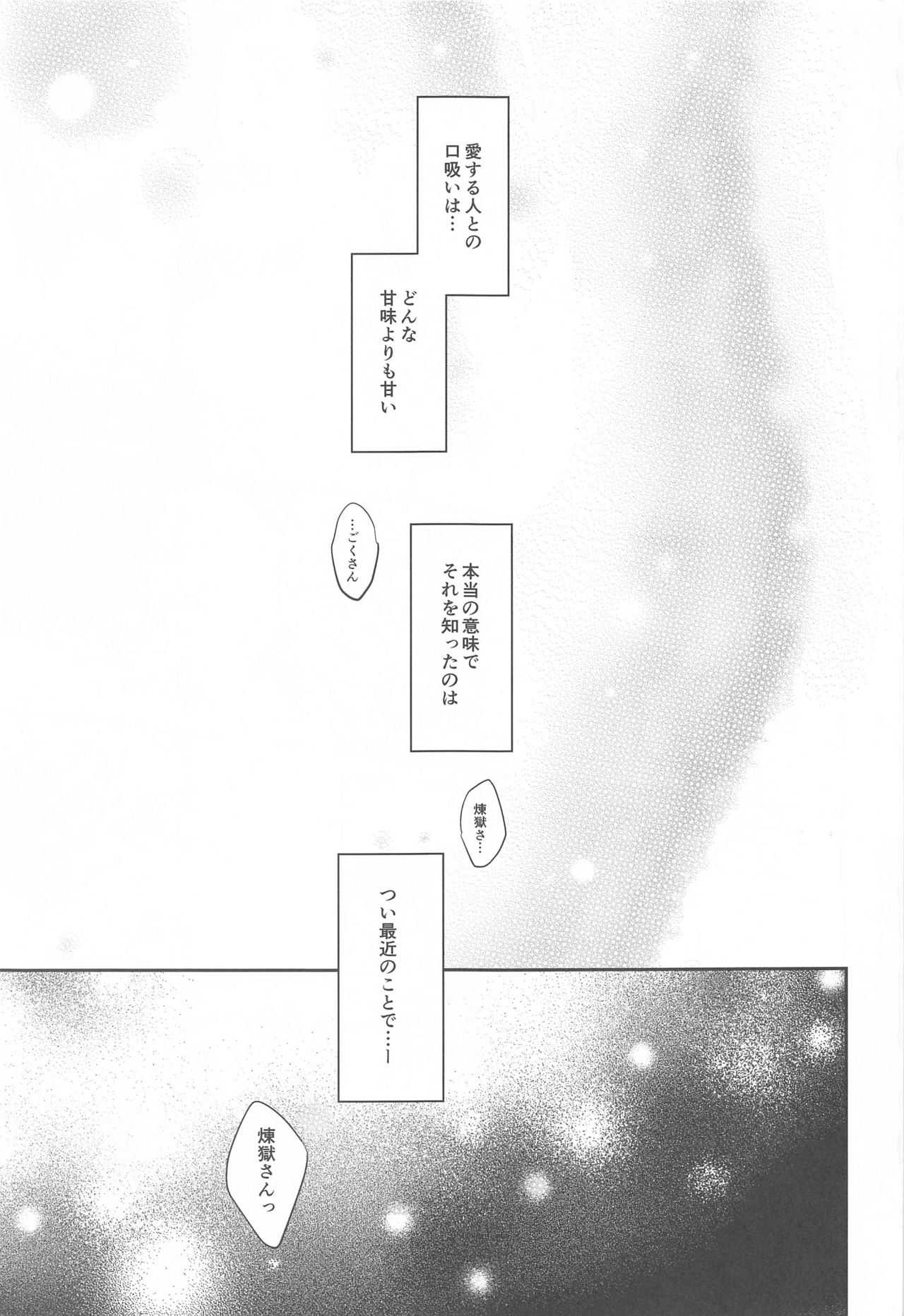 (日輪鬼譚 13) [GON (カネキチ)] その赫灼に溶ける (鬼滅の刃)