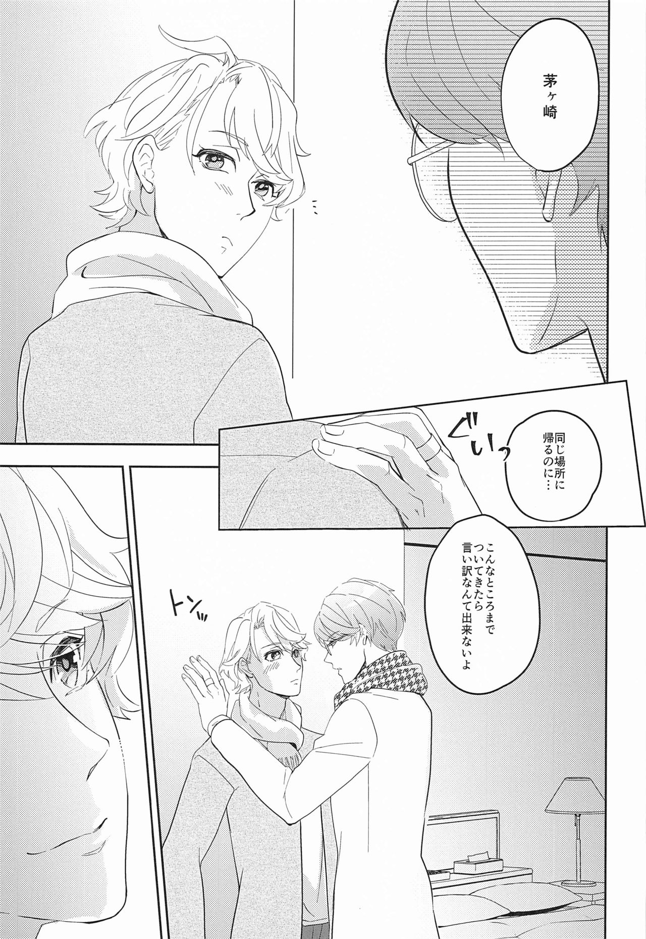 [橘果亭] hand in glove with (A3!)