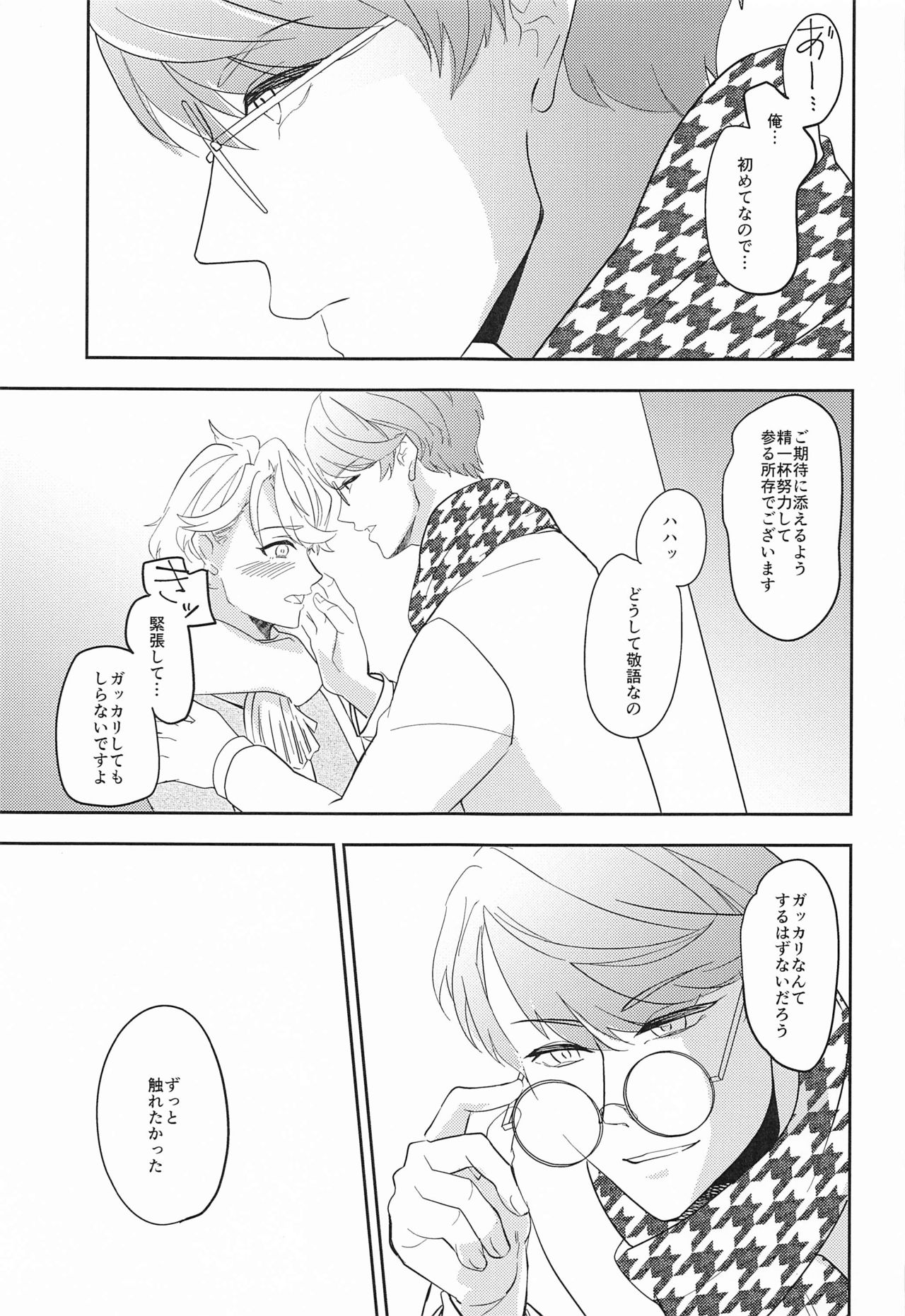 [橘果亭] hand in glove with (A3!)