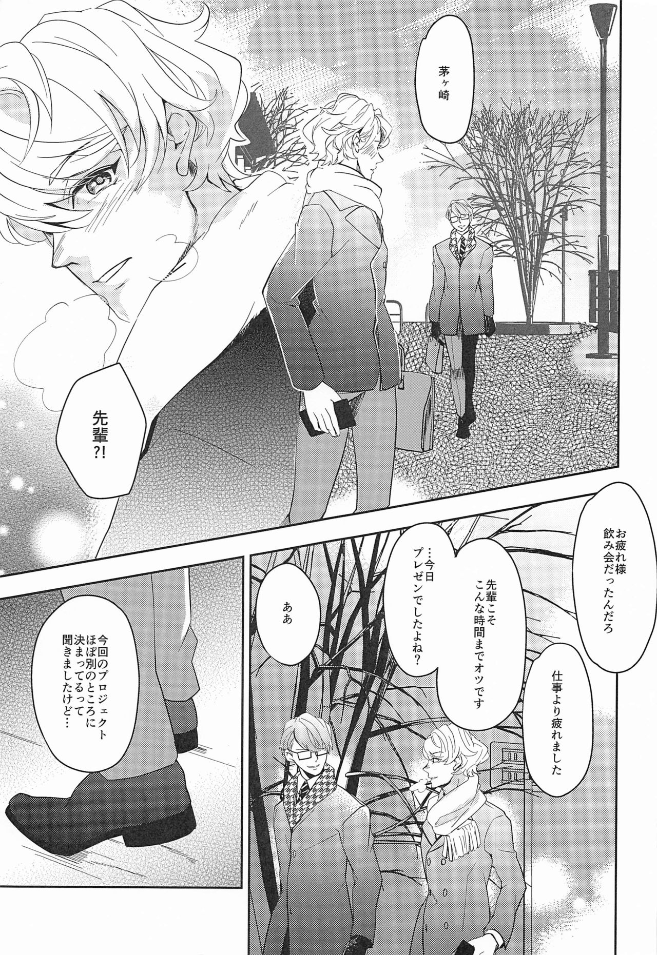 [橘果亭] hand in glove with (A3!)