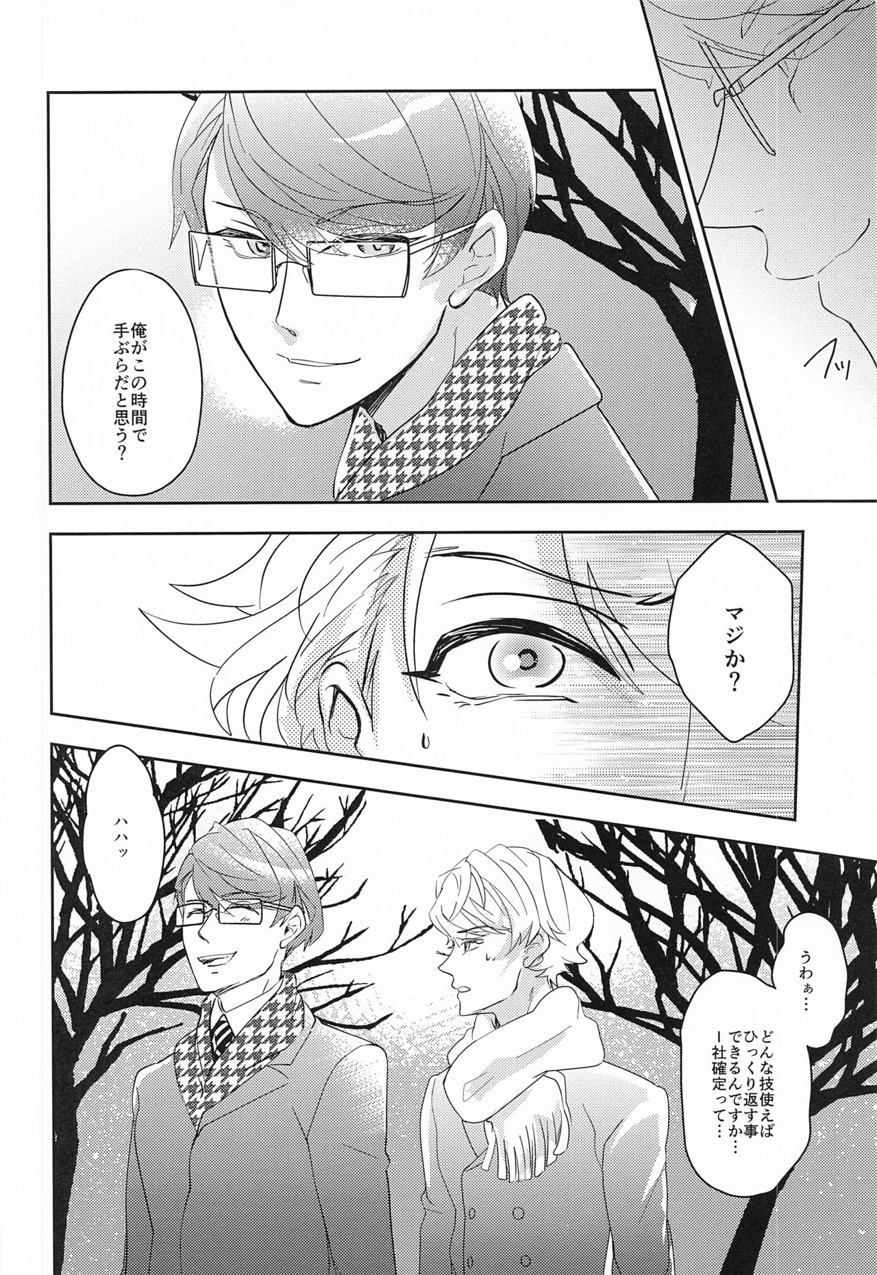 [橘果亭] hand in glove with (A3!)
