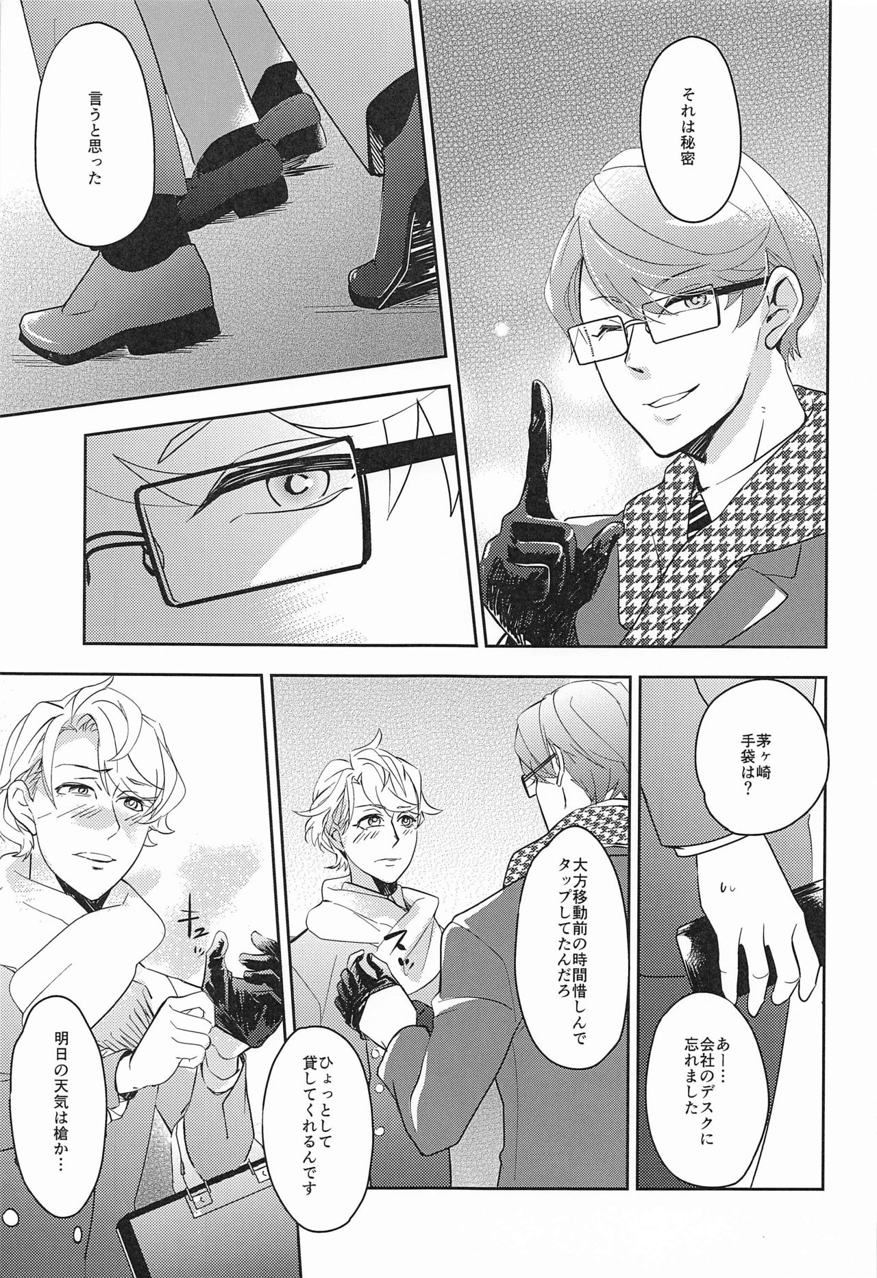 [橘果亭] hand in glove with (A3!)