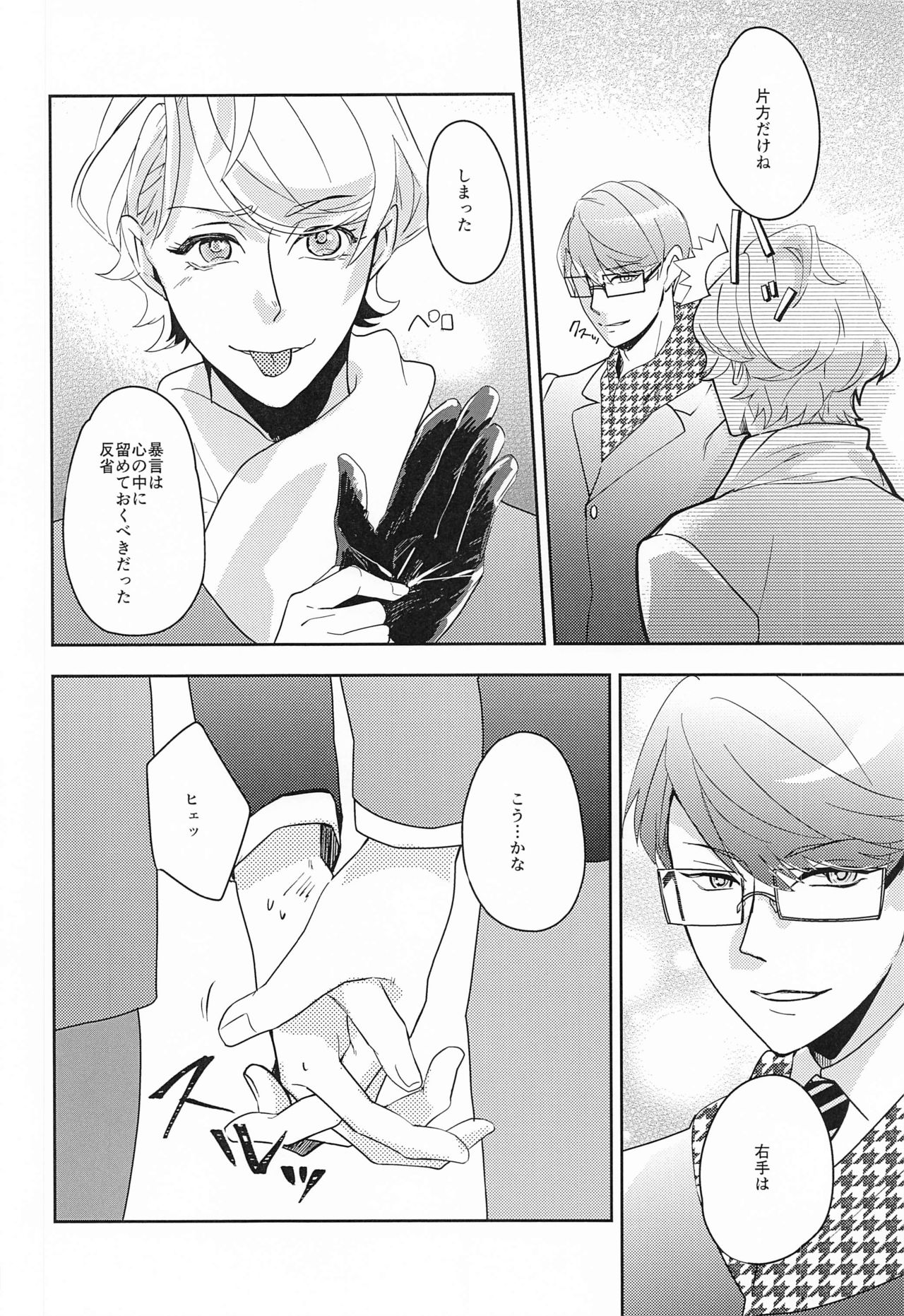 [橘果亭] hand in glove with (A3!)