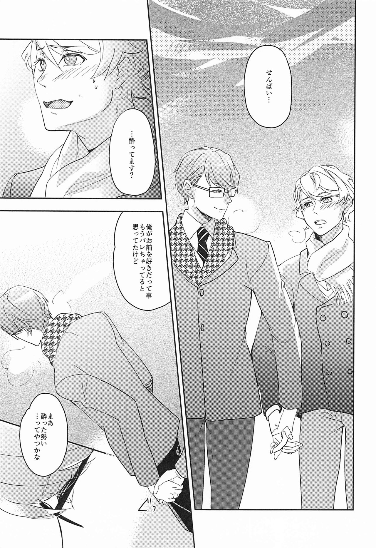 [橘果亭] hand in glove with (A3!)