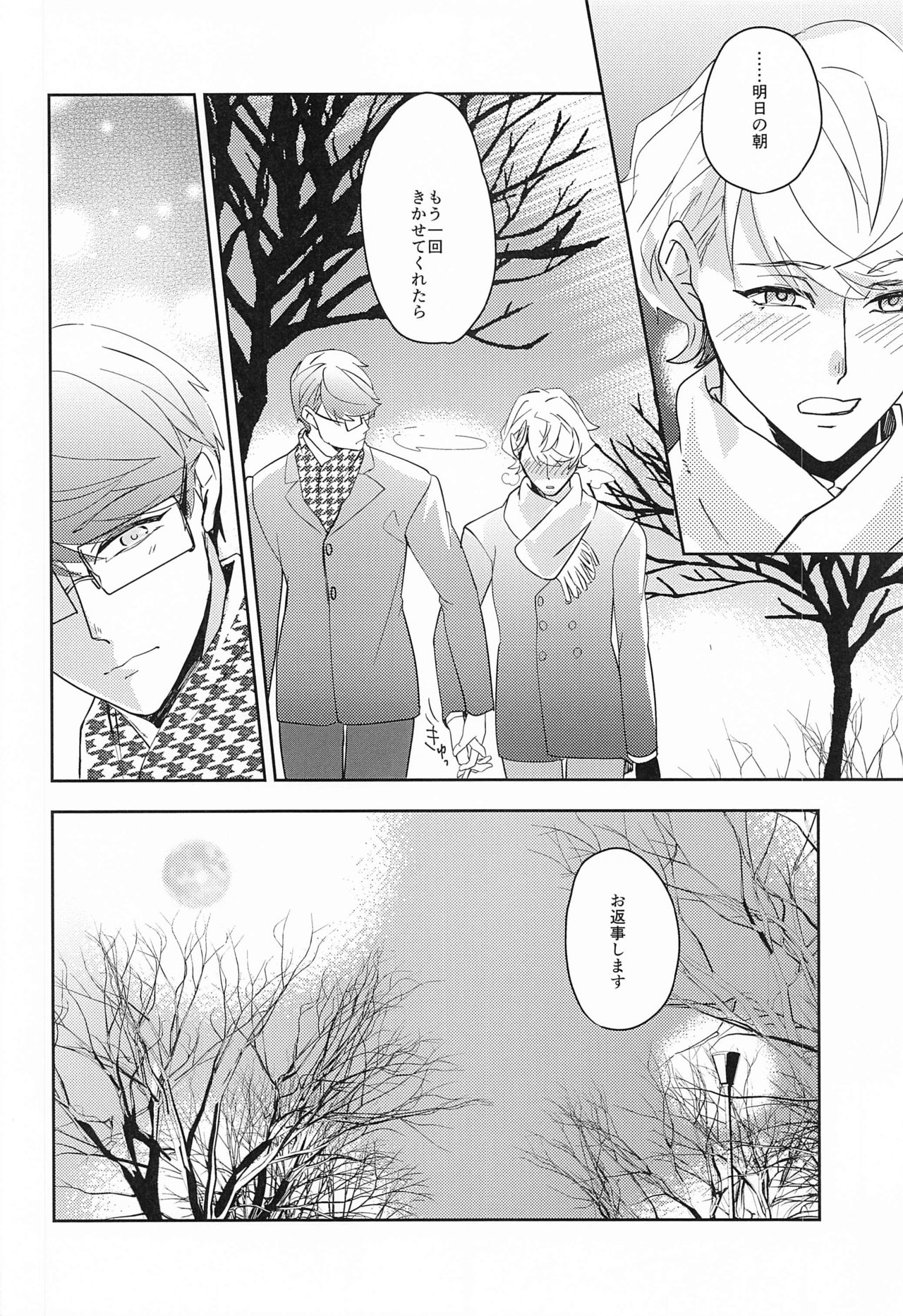 [橘果亭] hand in glove with (A3!)