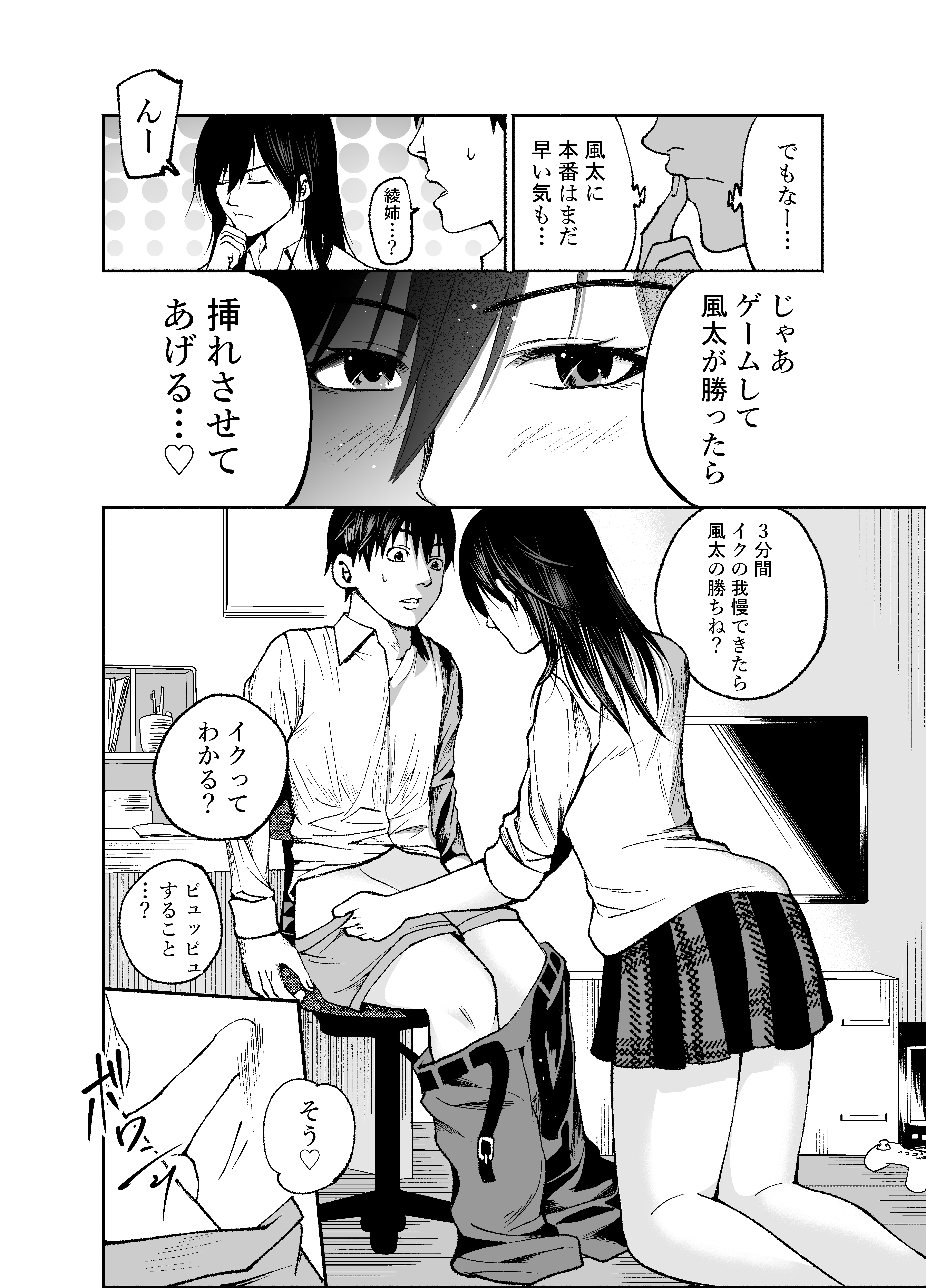 おさなじみの綾ねえちゃんからなまなかエッチ