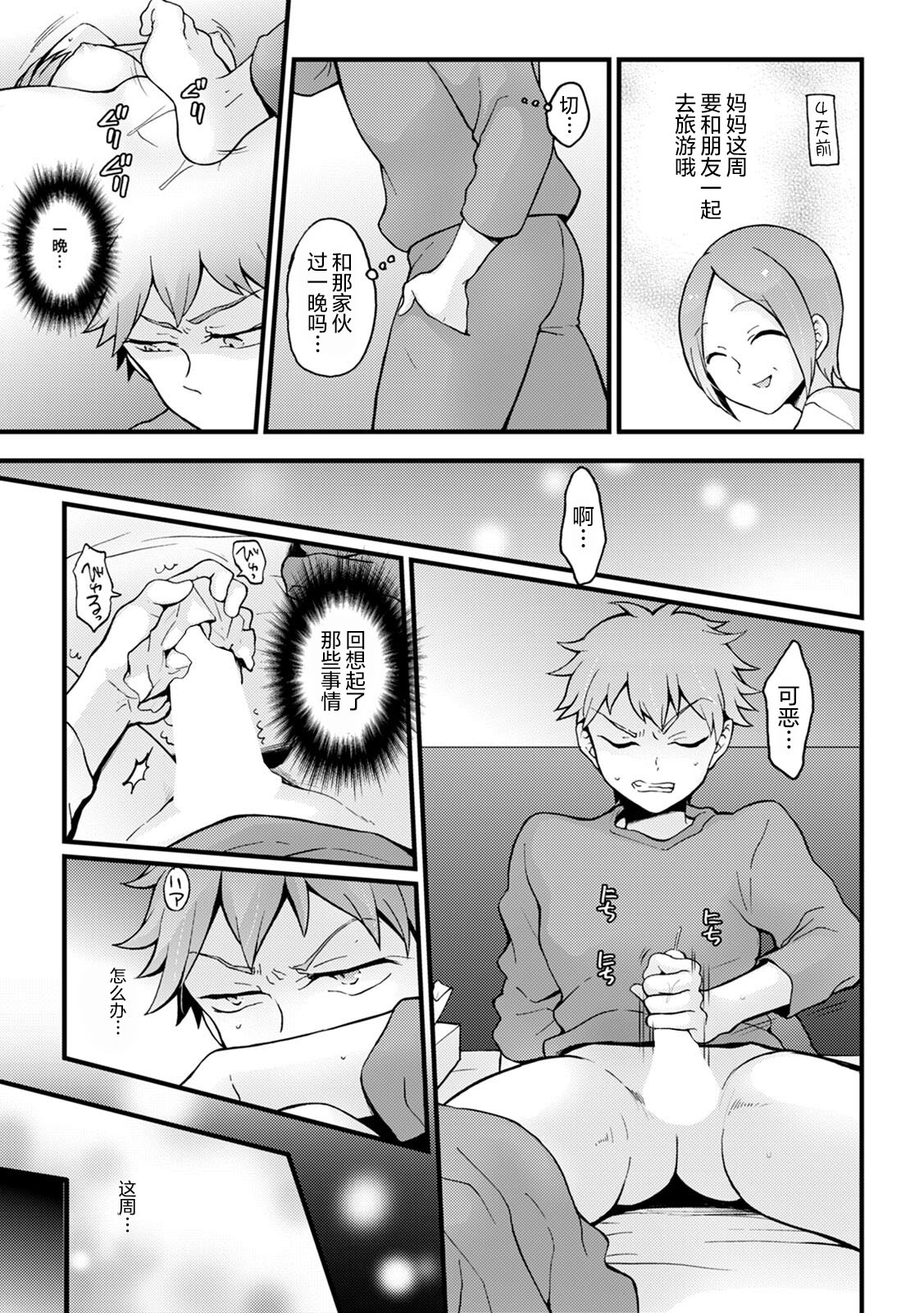 [永田まりあ] 突然女の子になったので、俺のおっぱい揉んでみませんか? 29[中国翻訳]