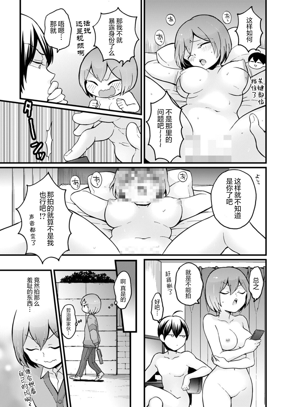 [永田まりあ] 突然女の子になったので、俺のおっぱい揉んでみませんか? 29[中国翻訳]