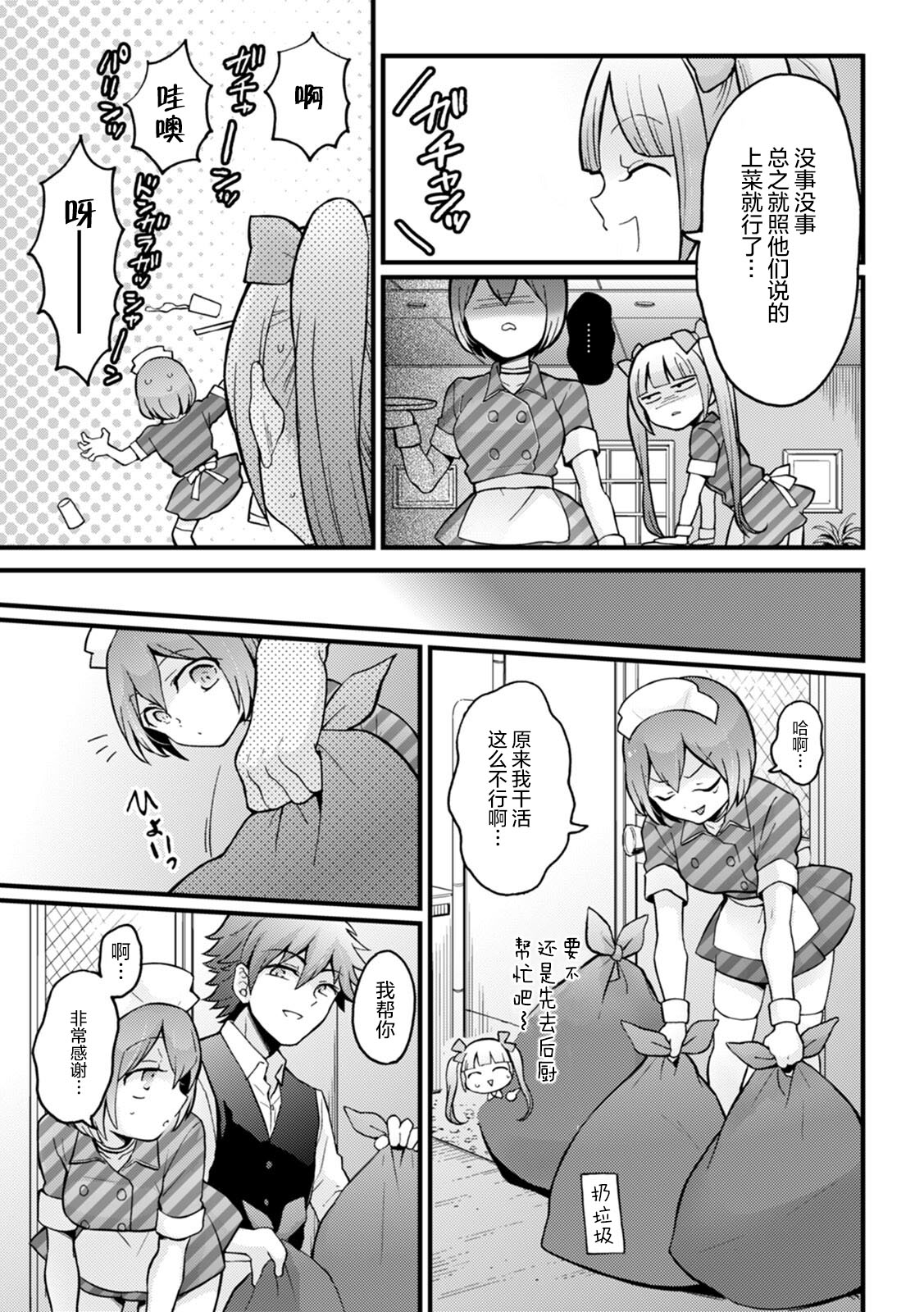 [永田まりあ] 突然女の子になったので、俺のおっぱい揉んでみませんか? 29[中国翻訳]