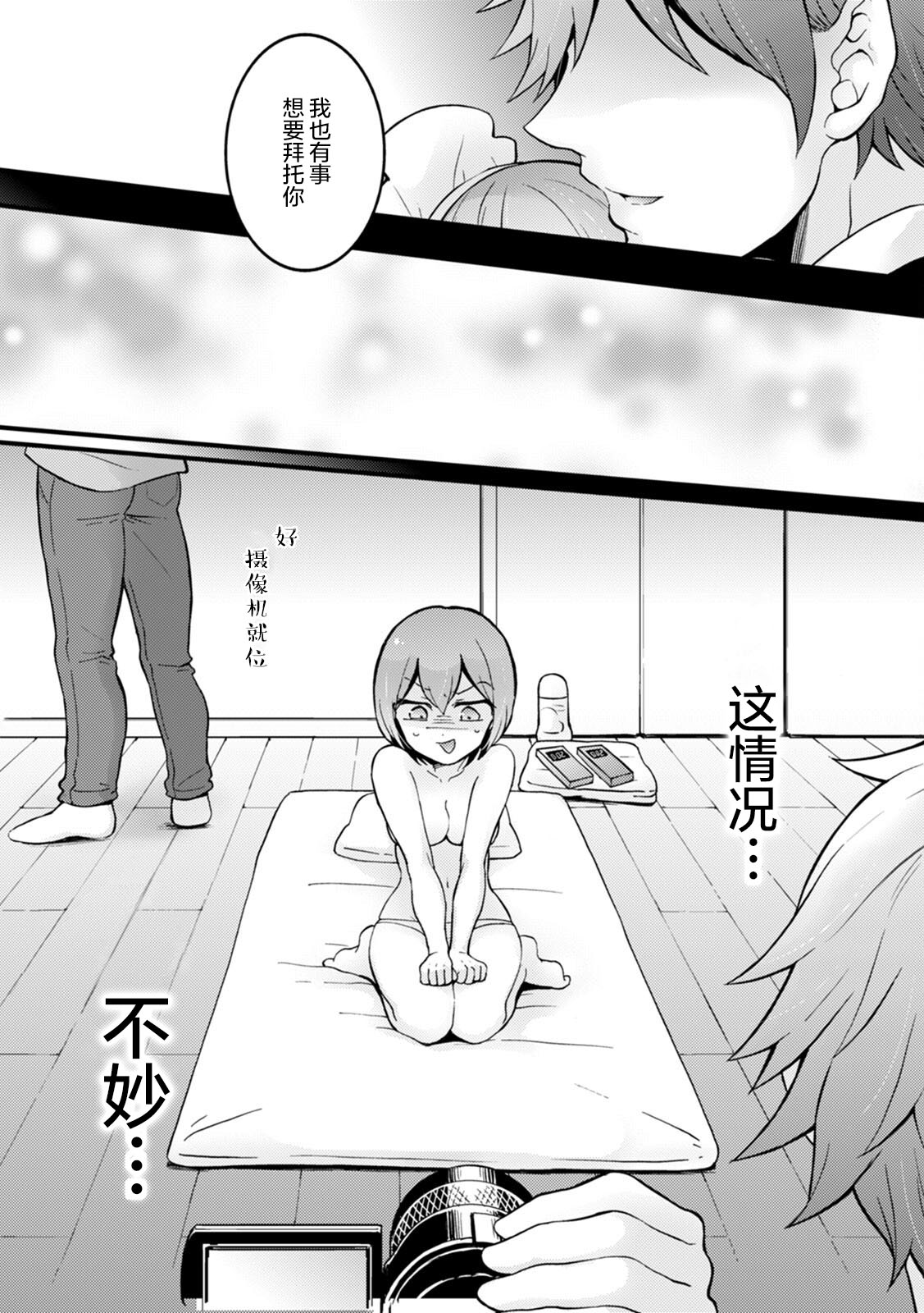 [永田まりあ] 突然女の子になったので、俺のおっぱい揉んでみませんか? 29[中国翻訳]