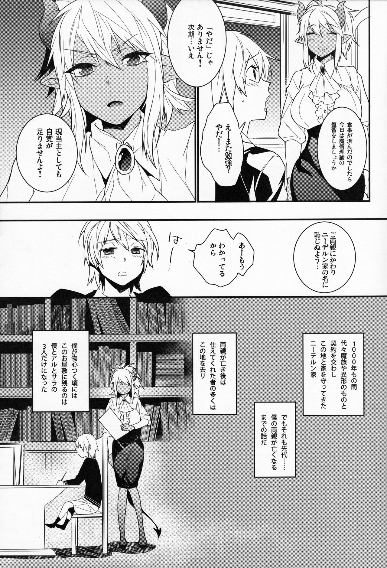 (COMIC1☆8) [Ash wing (まくろ)] ご主人様は召使いがお好き?