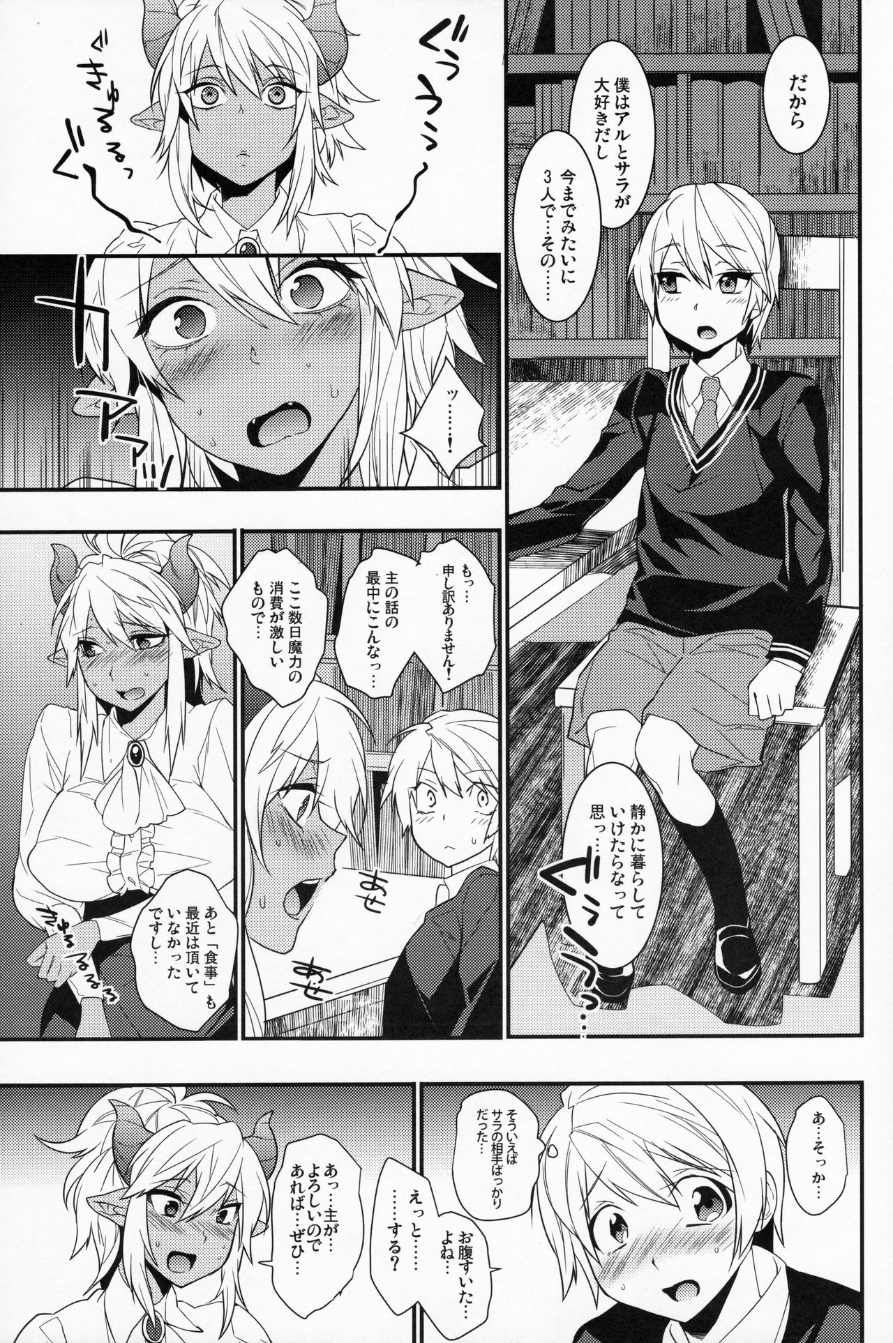 (COMIC1☆8) [Ash wing (まくろ)] ご主人様は召使いがお好き?