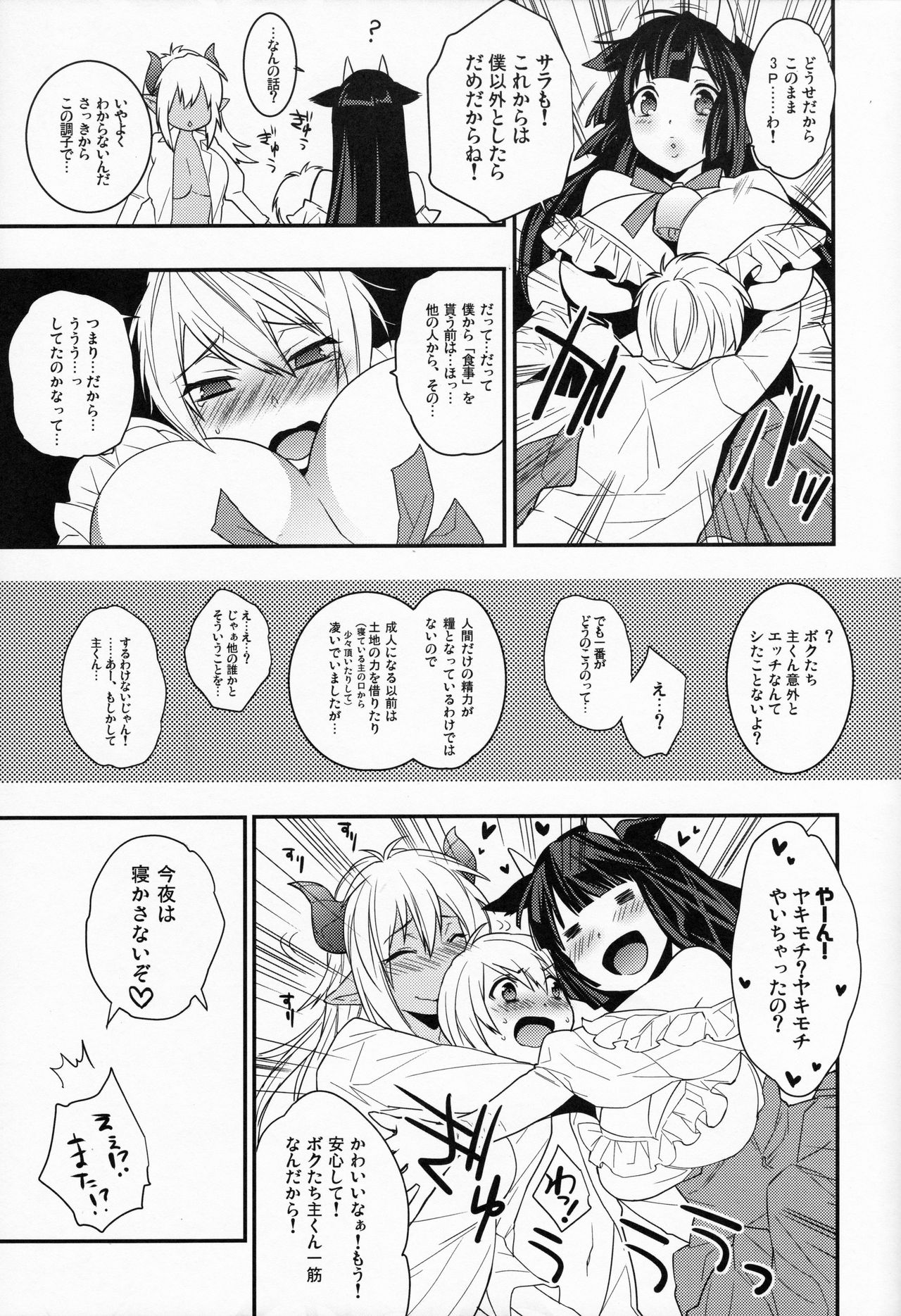 (COMIC1☆8) [Ash wing (まくろ)] ご主人様は召使いがお好き?