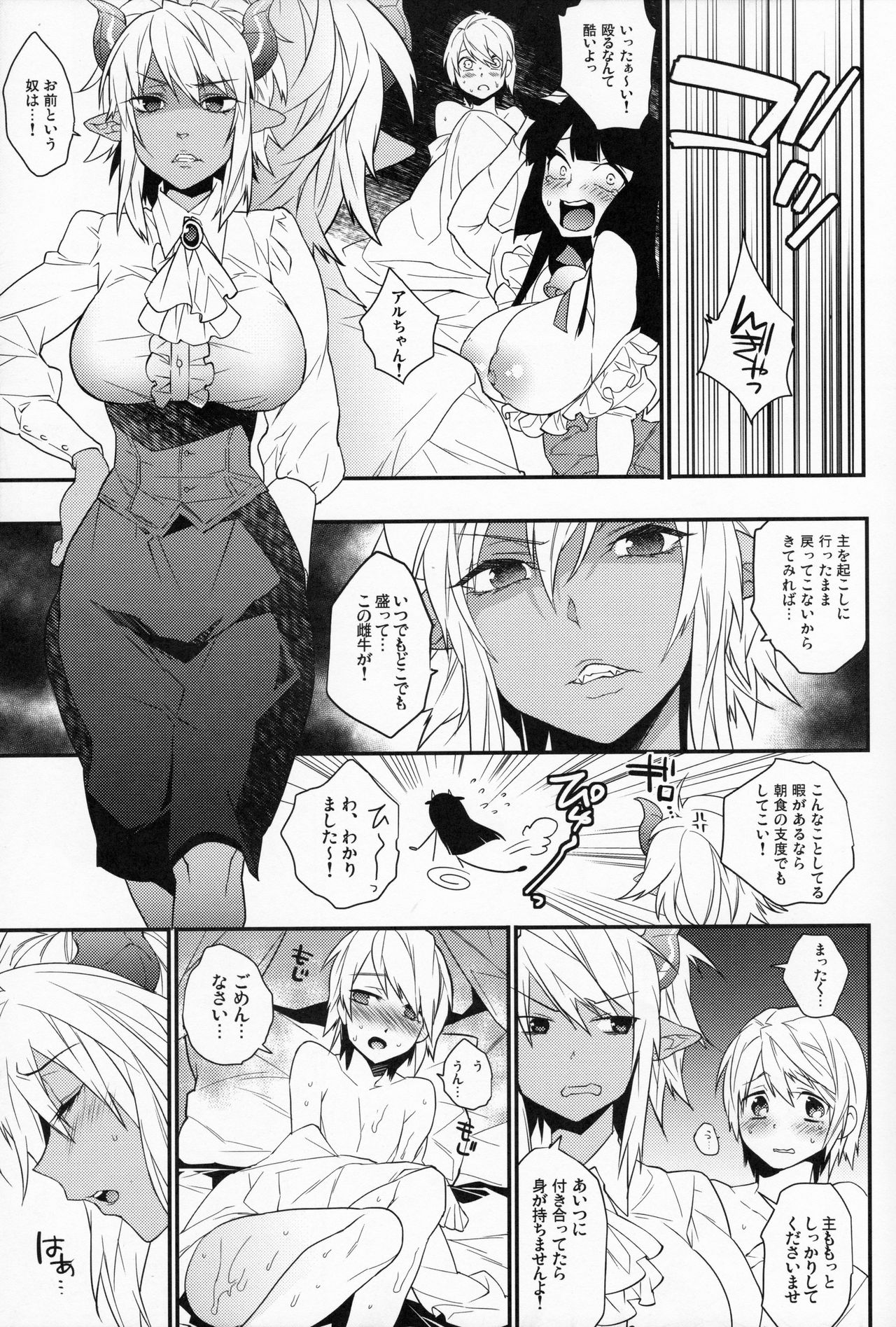 (COMIC1☆8) [Ash wing (まくろ)] ご主人様は召使いがお好き?