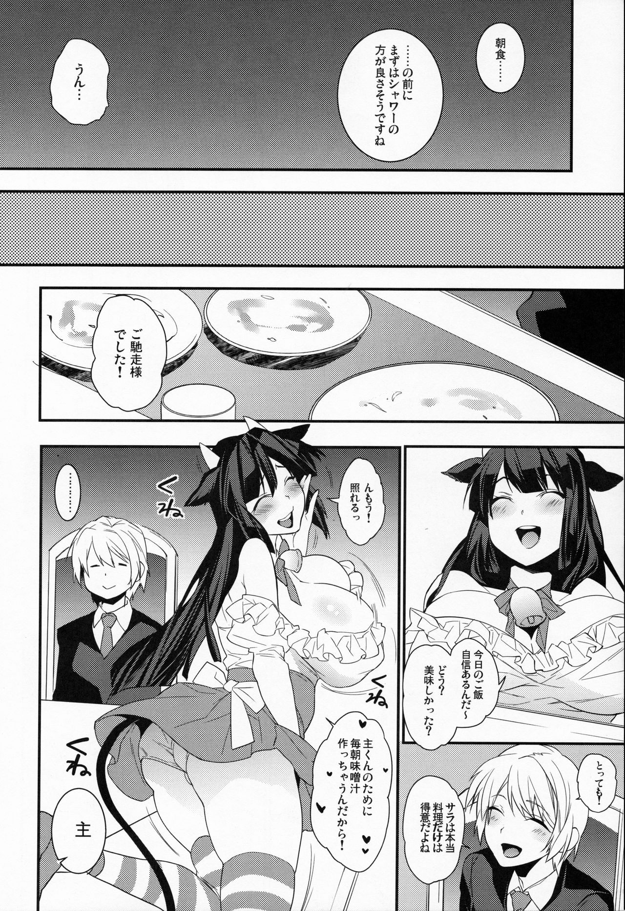 (COMIC1☆8) [Ash wing (まくろ)] ご主人様は召使いがお好き?