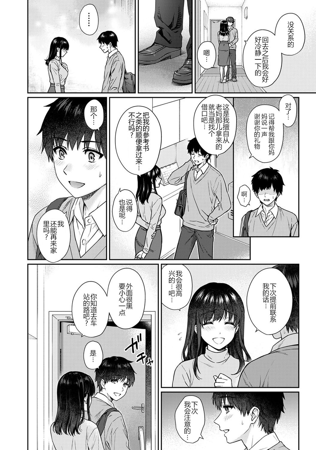 [湯山チカ] 先生とぼく（10B 中文）