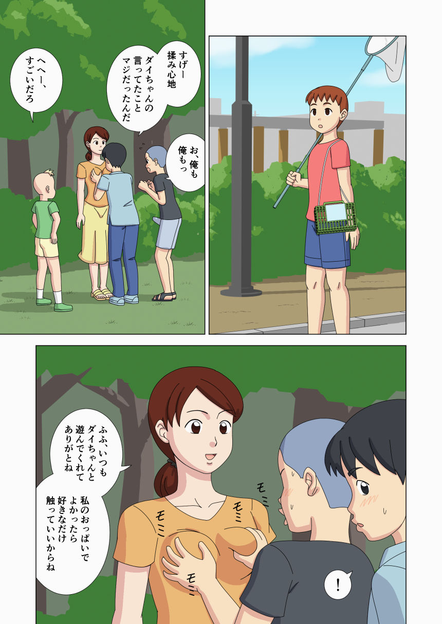 [うき式 (UKI_S)] マザコーンvol.3