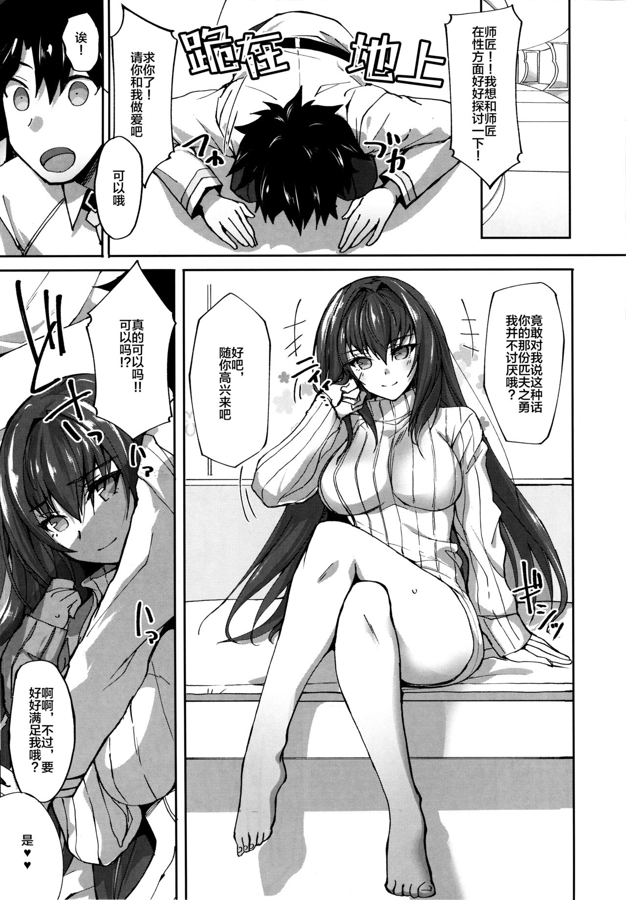 (C94) [らぼまじ! (武田あらのぶ)] 自分にまるで興味がない師匠にコスプレSEXで女の悦びを刺し穿っていく性活 (Fate/Grand Order) [中国翻訳]