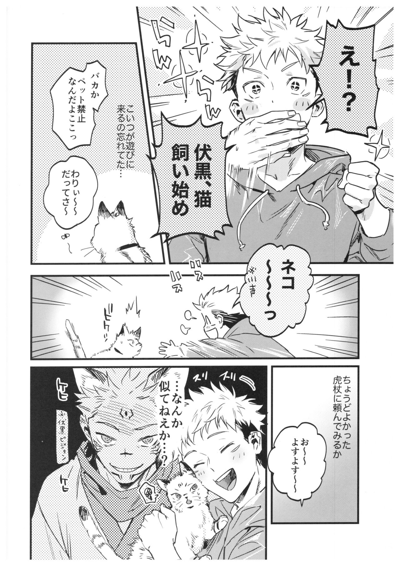 (妖言緊急SUMMER2021) [CANARY (bi)] FUSHI TO NEKO (呪術廻戦)
