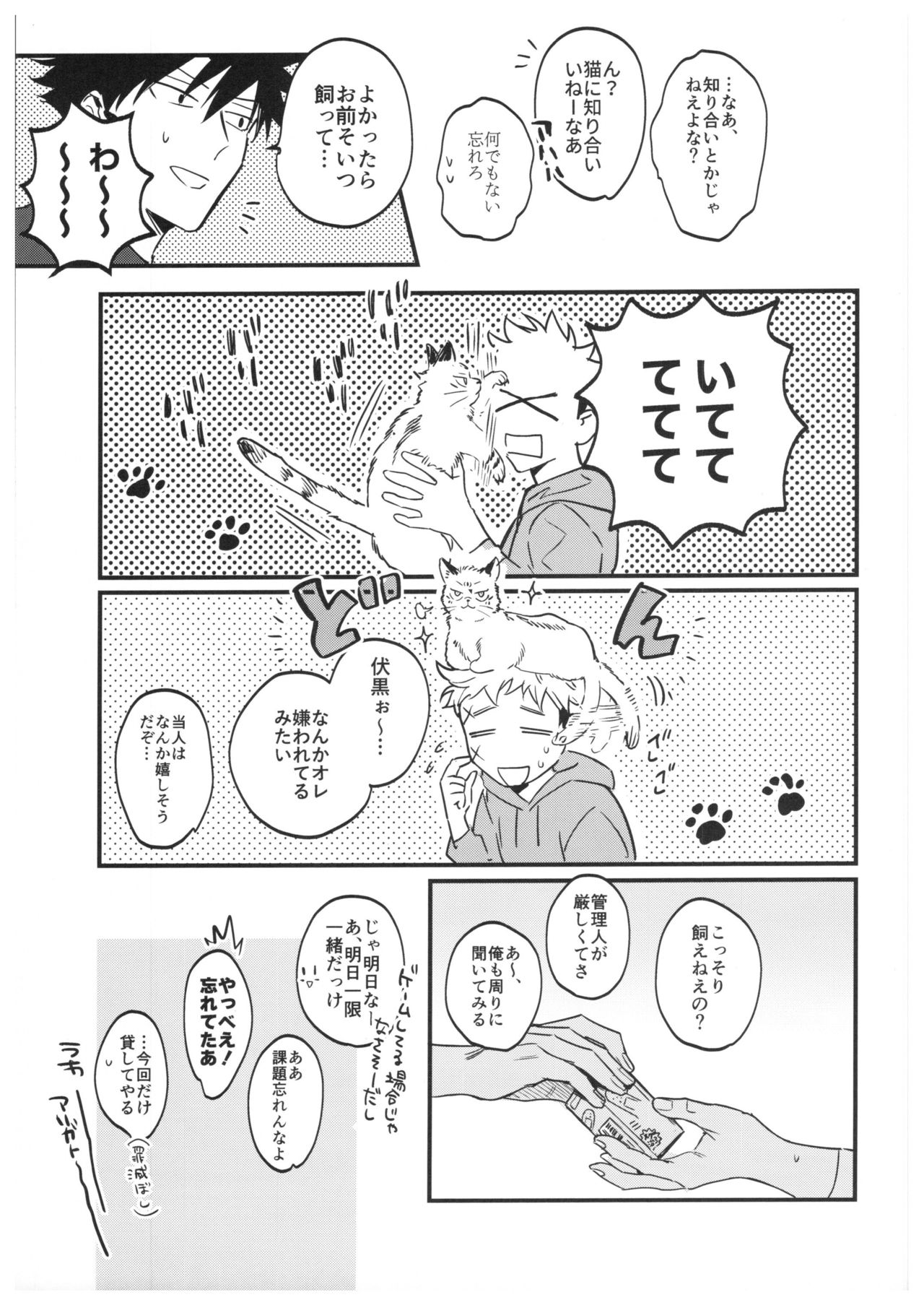 (妖言緊急SUMMER2021) [CANARY (bi)] FUSHI TO NEKO (呪術廻戦)