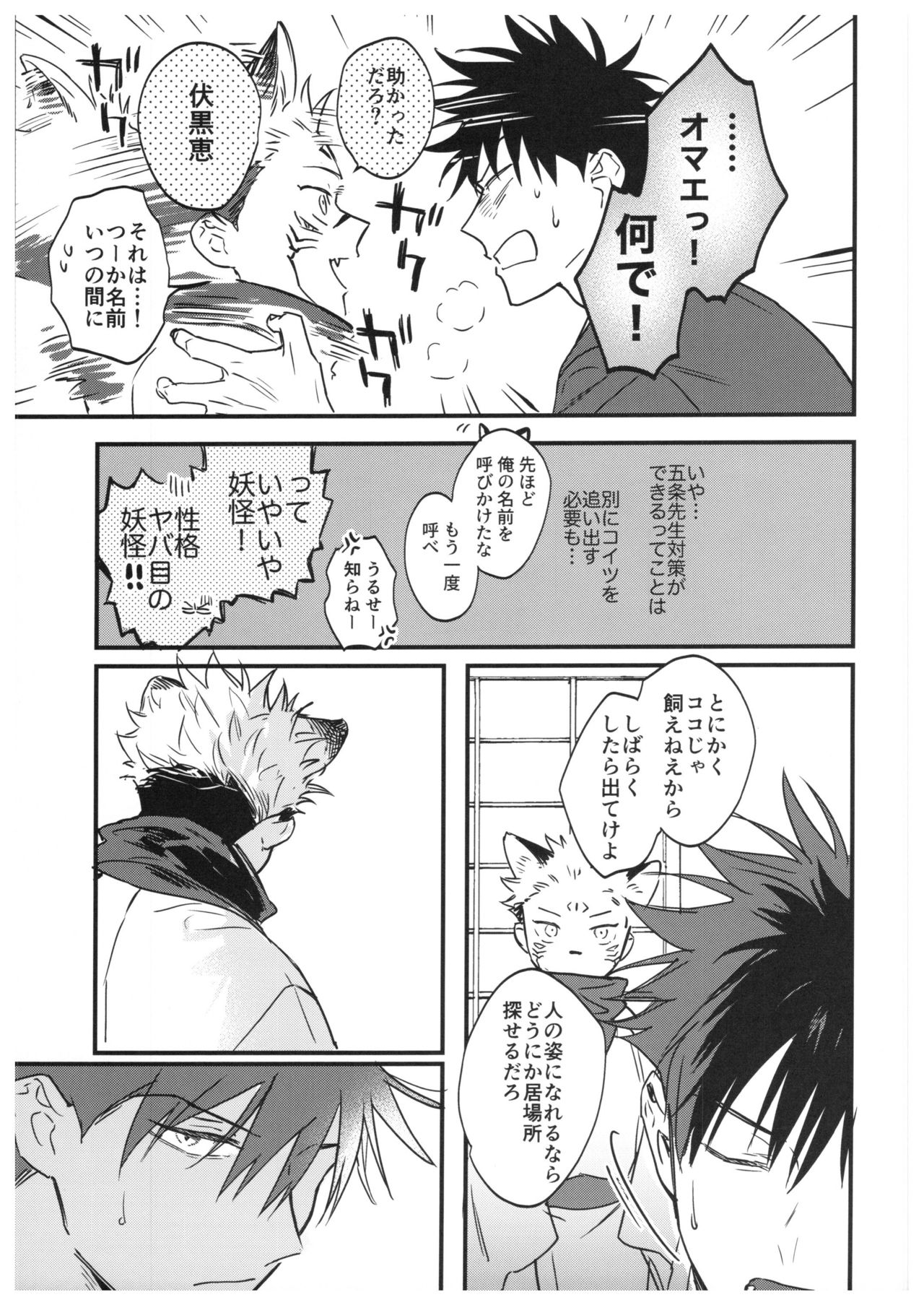 (妖言緊急SUMMER2021) [CANARY (bi)] FUSHI TO NEKO (呪術廻戦)