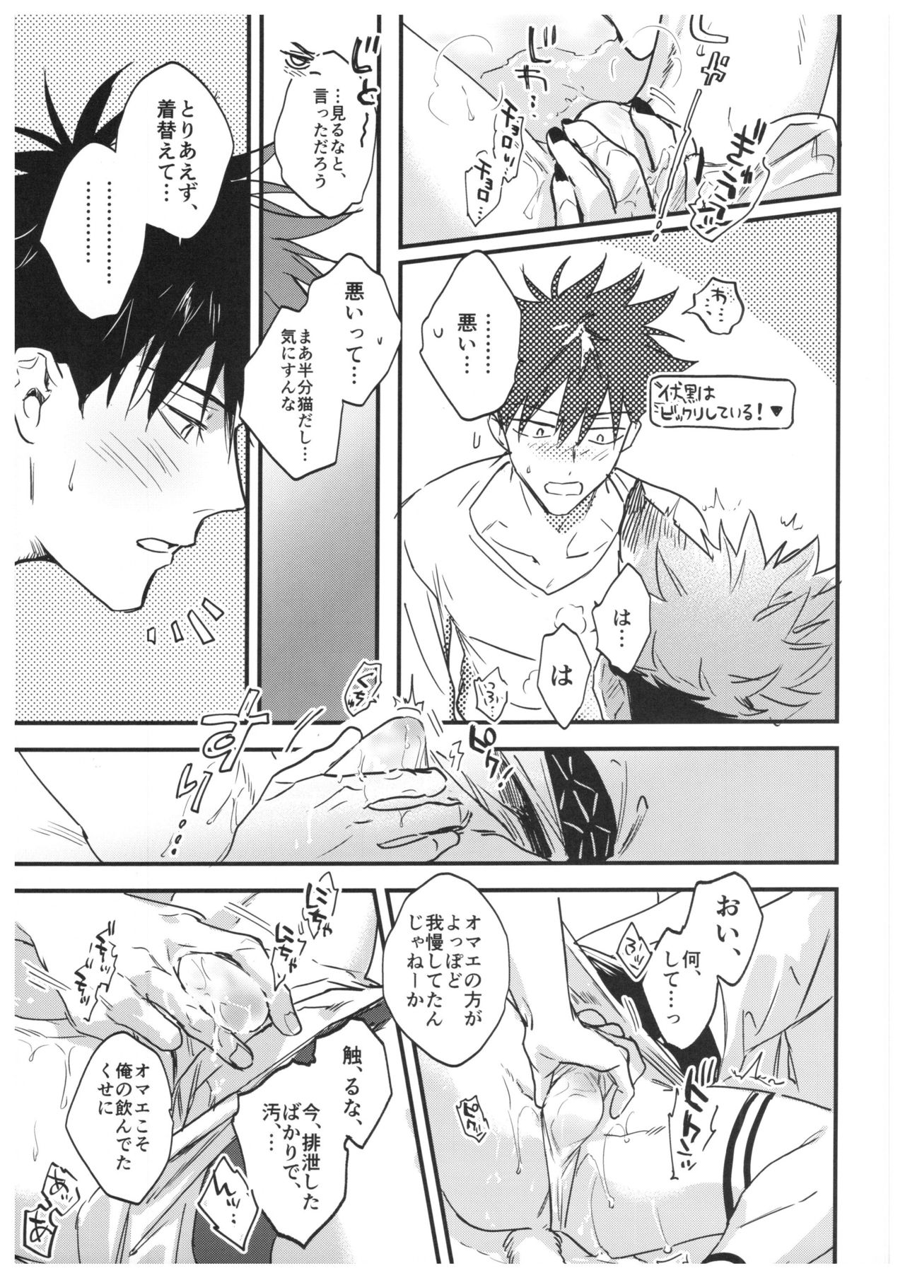 (妖言緊急SUMMER2021) [CANARY (bi)] FUSHI TO NEKO (呪術廻戦)