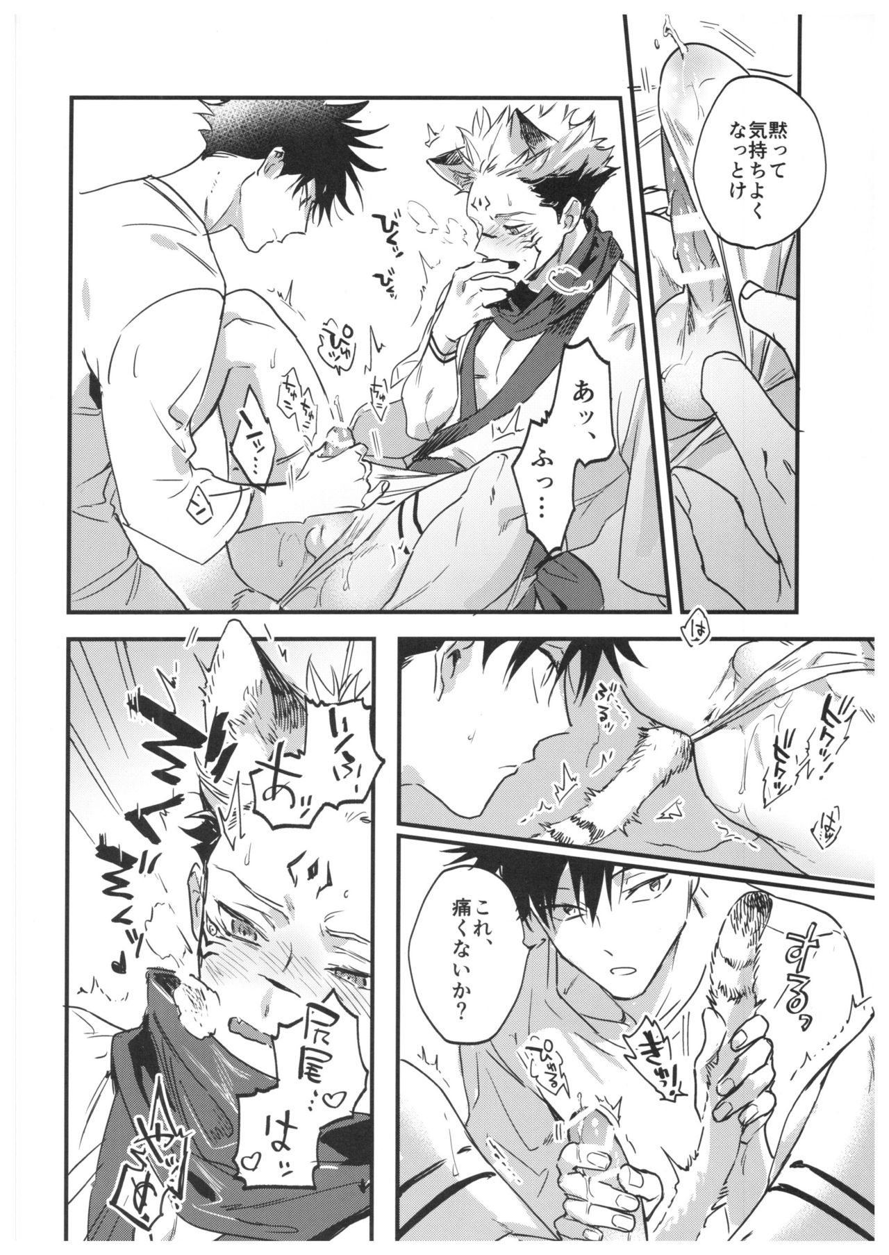 (妖言緊急SUMMER2021) [CANARY (bi)] FUSHI TO NEKO (呪術廻戦)