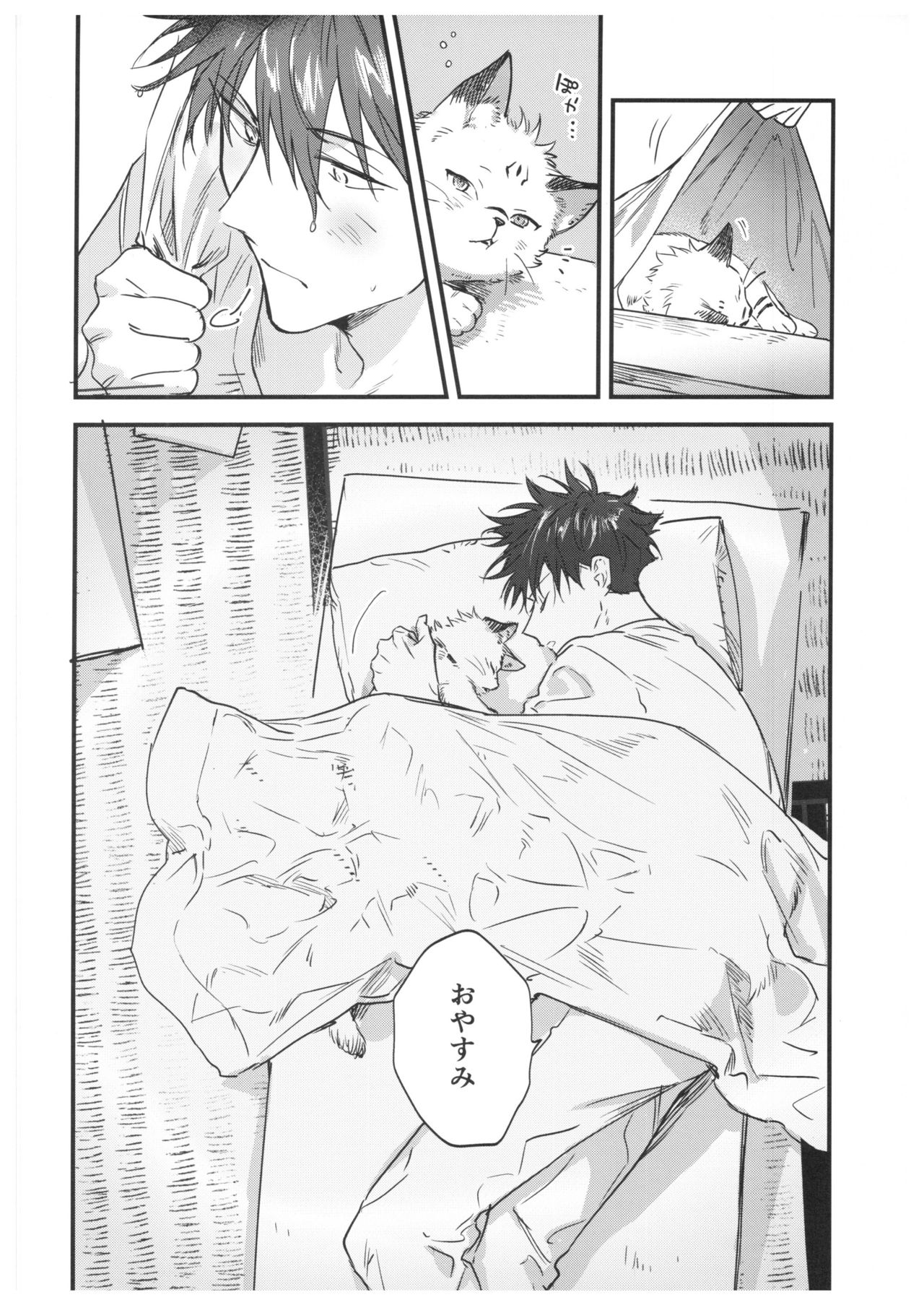 (妖言緊急SUMMER2021) [CANARY (bi)] FUSHI TO NEKO (呪術廻戦)